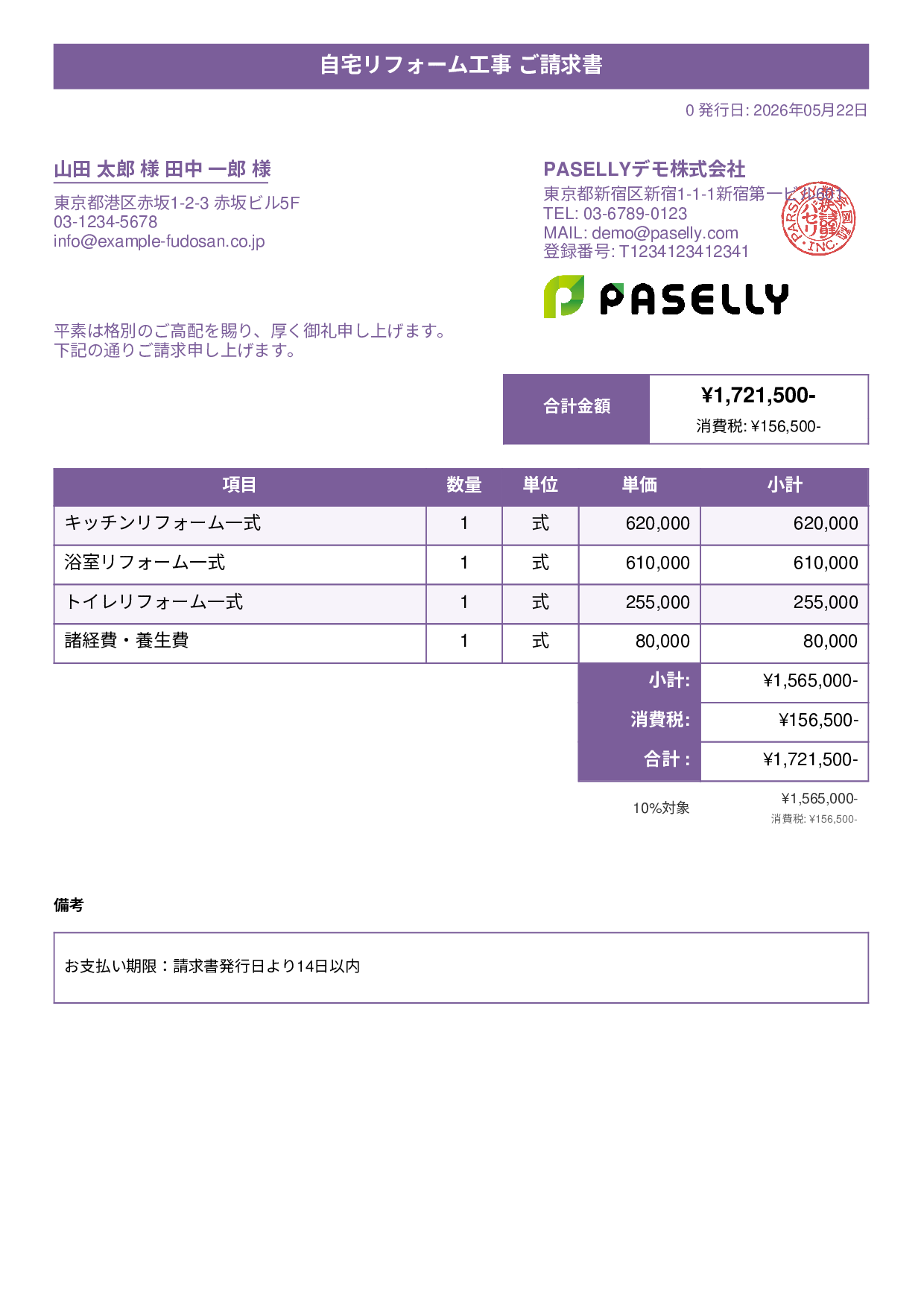 建設業 リフォーム工事請求書 - タイトルバナー