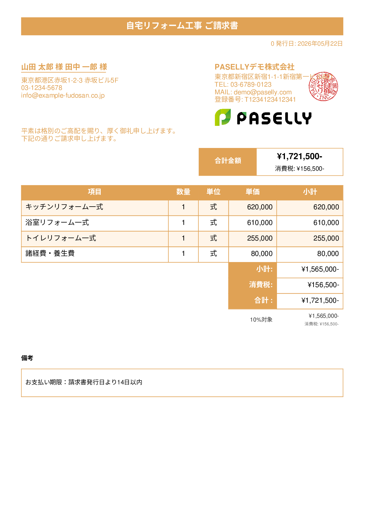 建設業 リフォーム工事請求書 - タイトルバナー