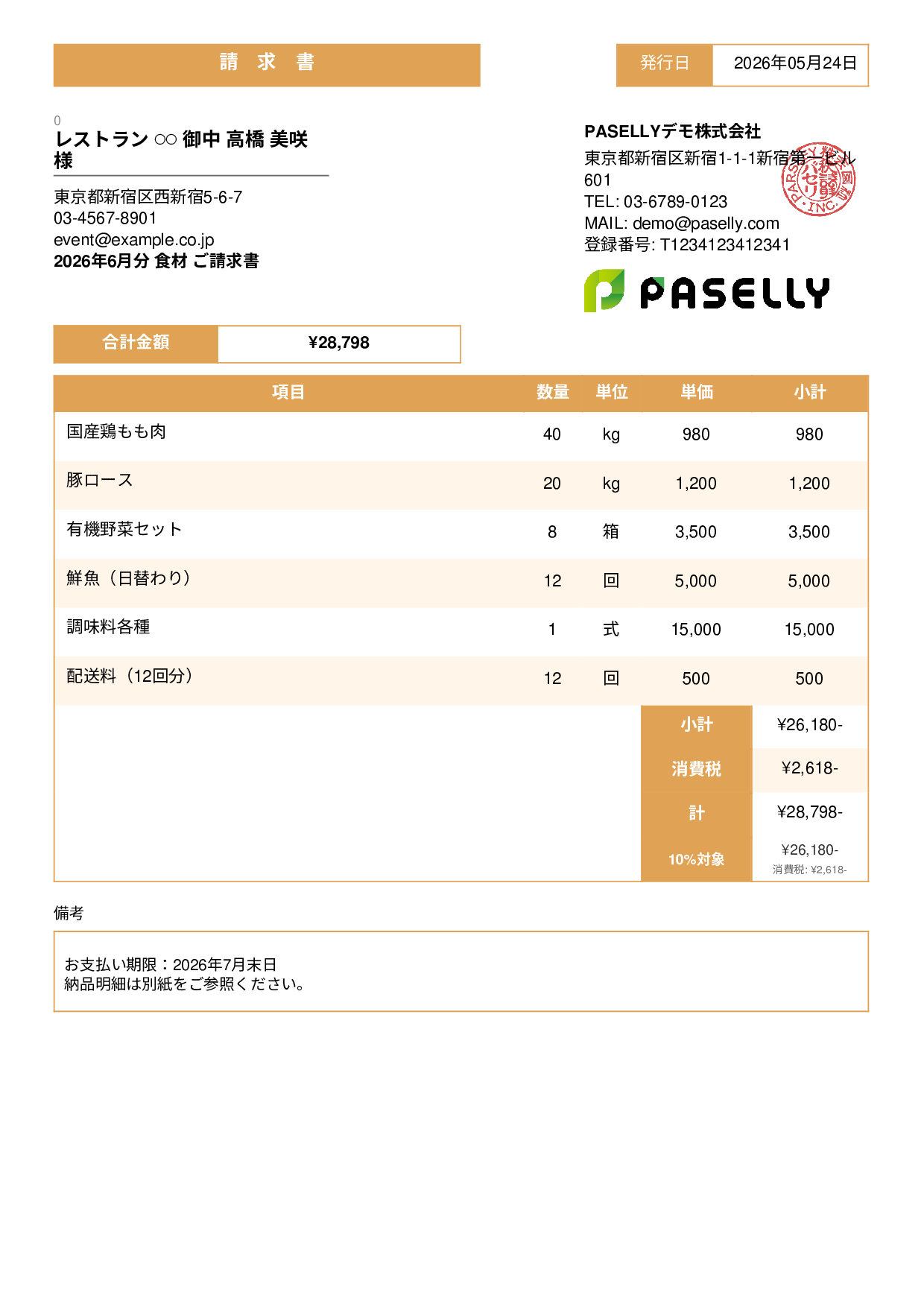飲食業 食材仕入れ請求書 - スタンダード3