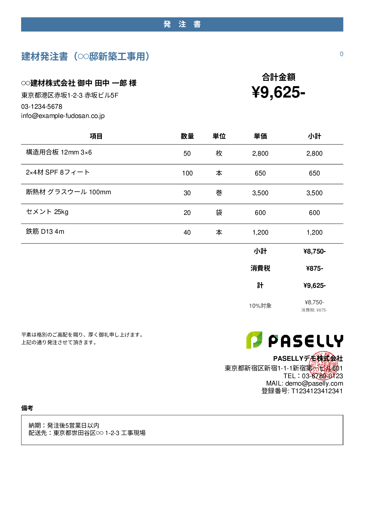建設業 建材発注書 - カジュアル