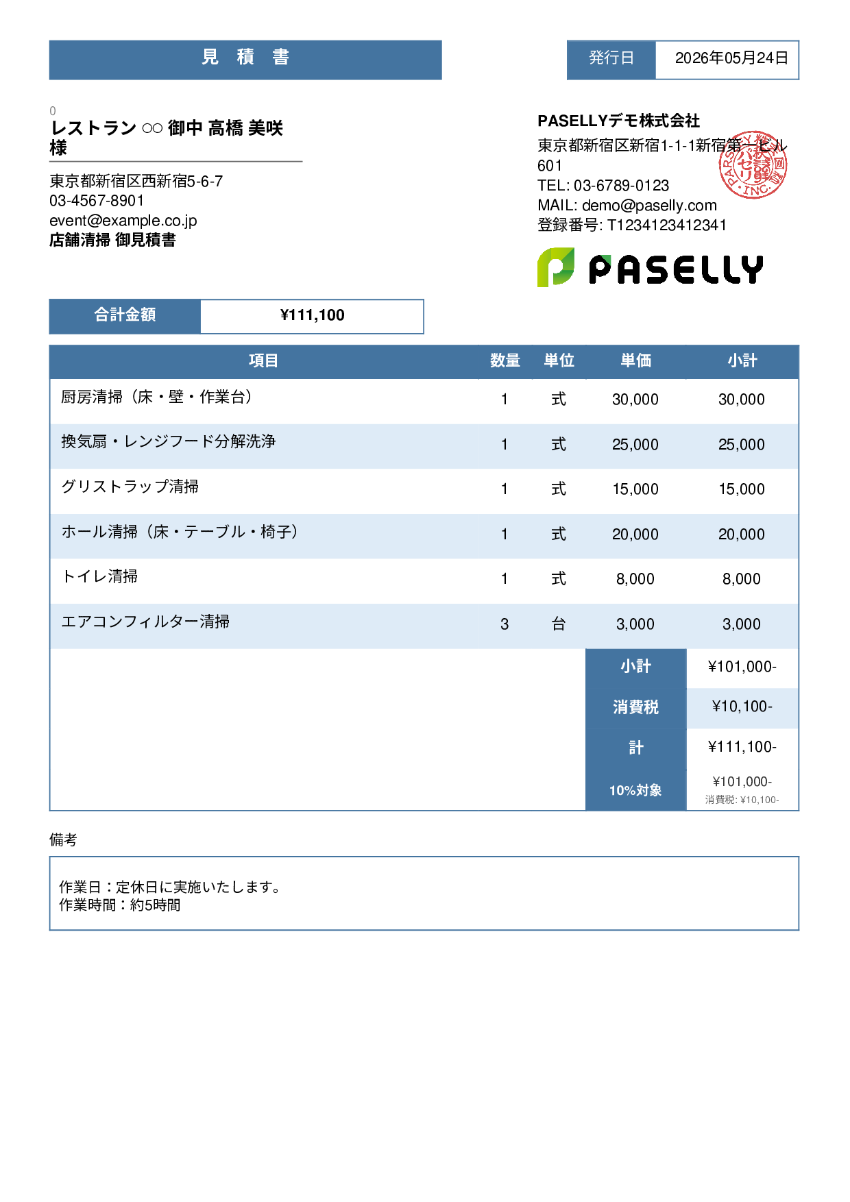 飲食業 店舗清掃見積書 - スタンダード3