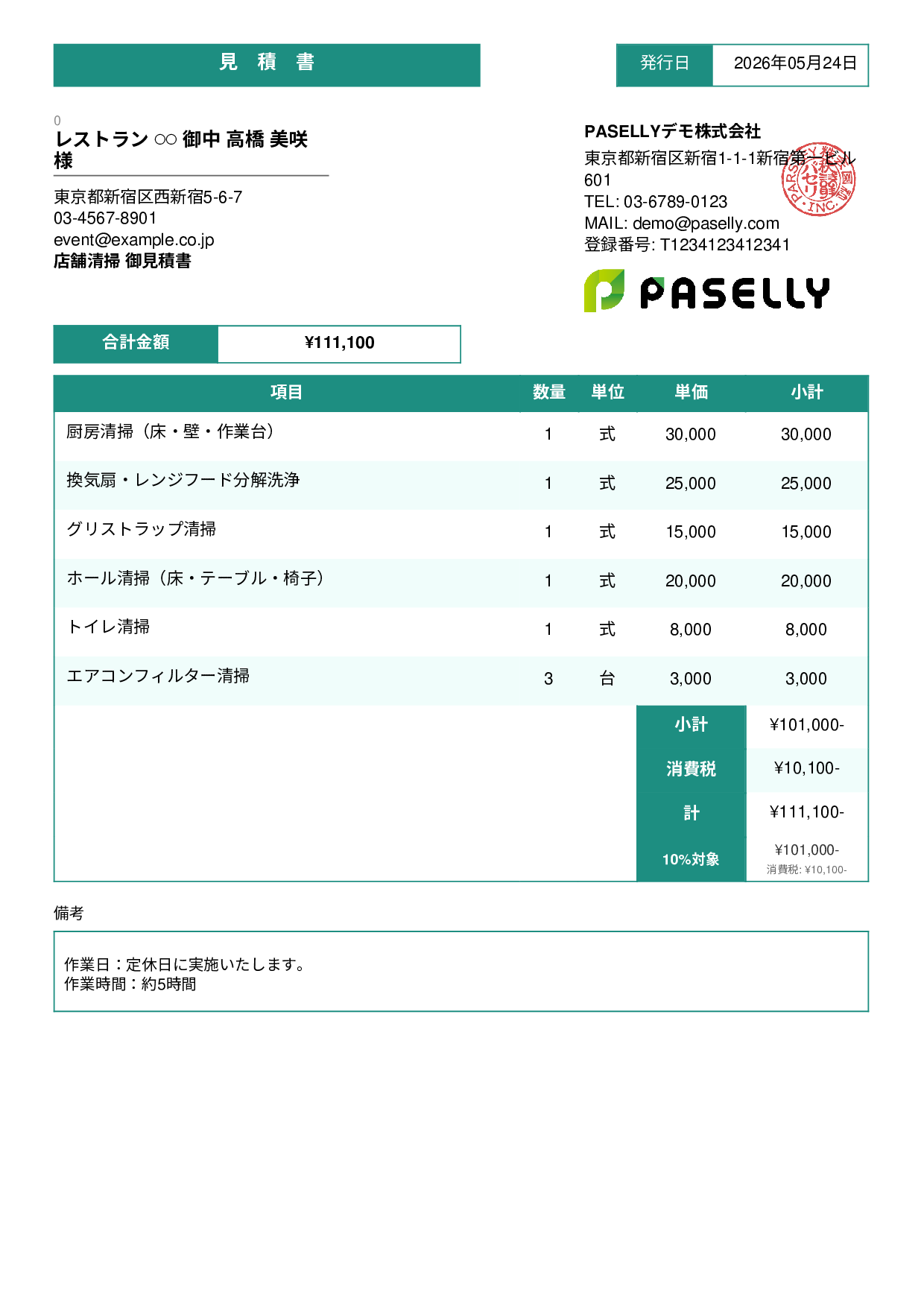 飲食業 店舗清掃見積書 - スタンダード3