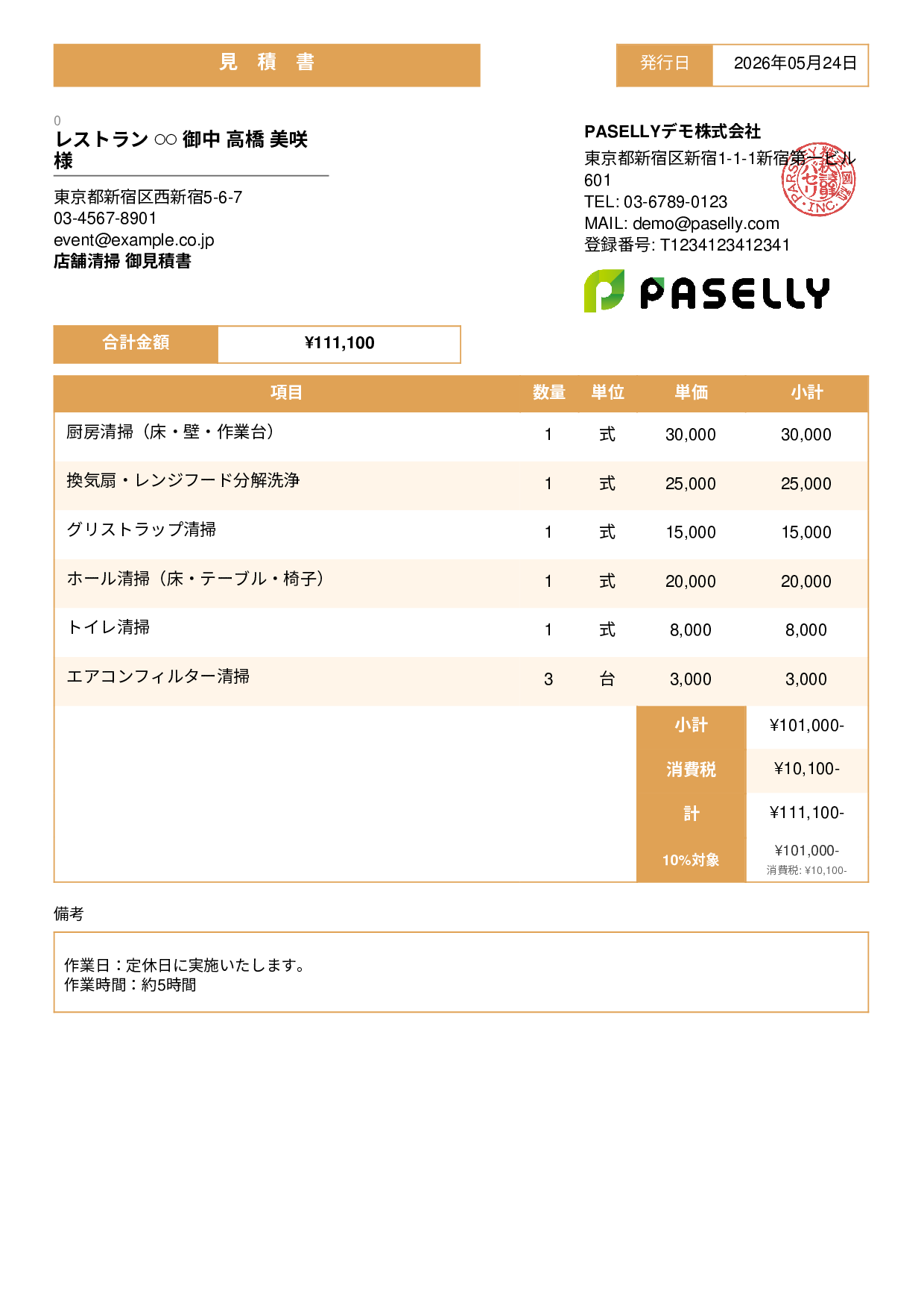 飲食業 店舗清掃見積書 - スタンダード3