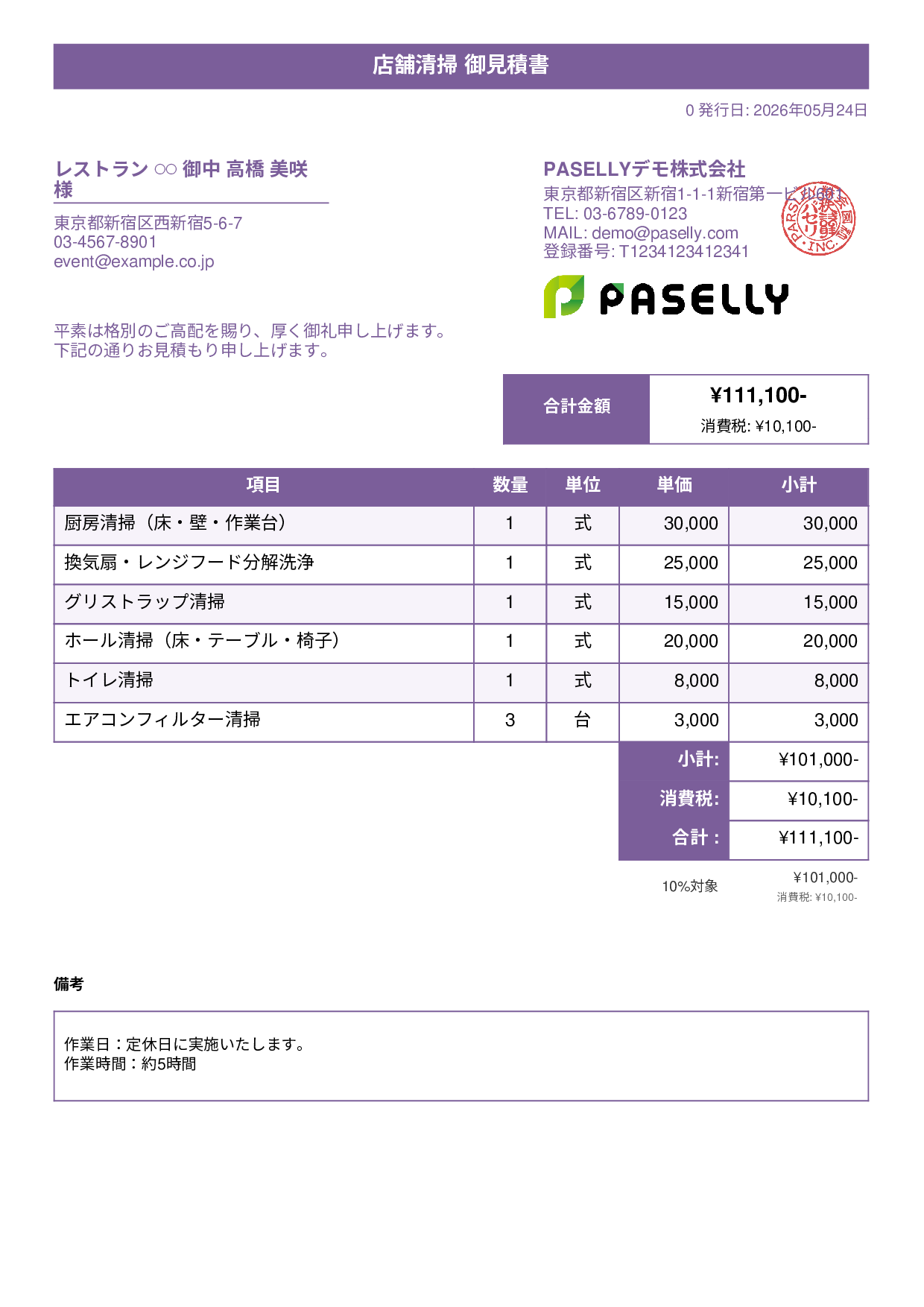 飲食業 店舗清掃見積書 - タイトルバナー