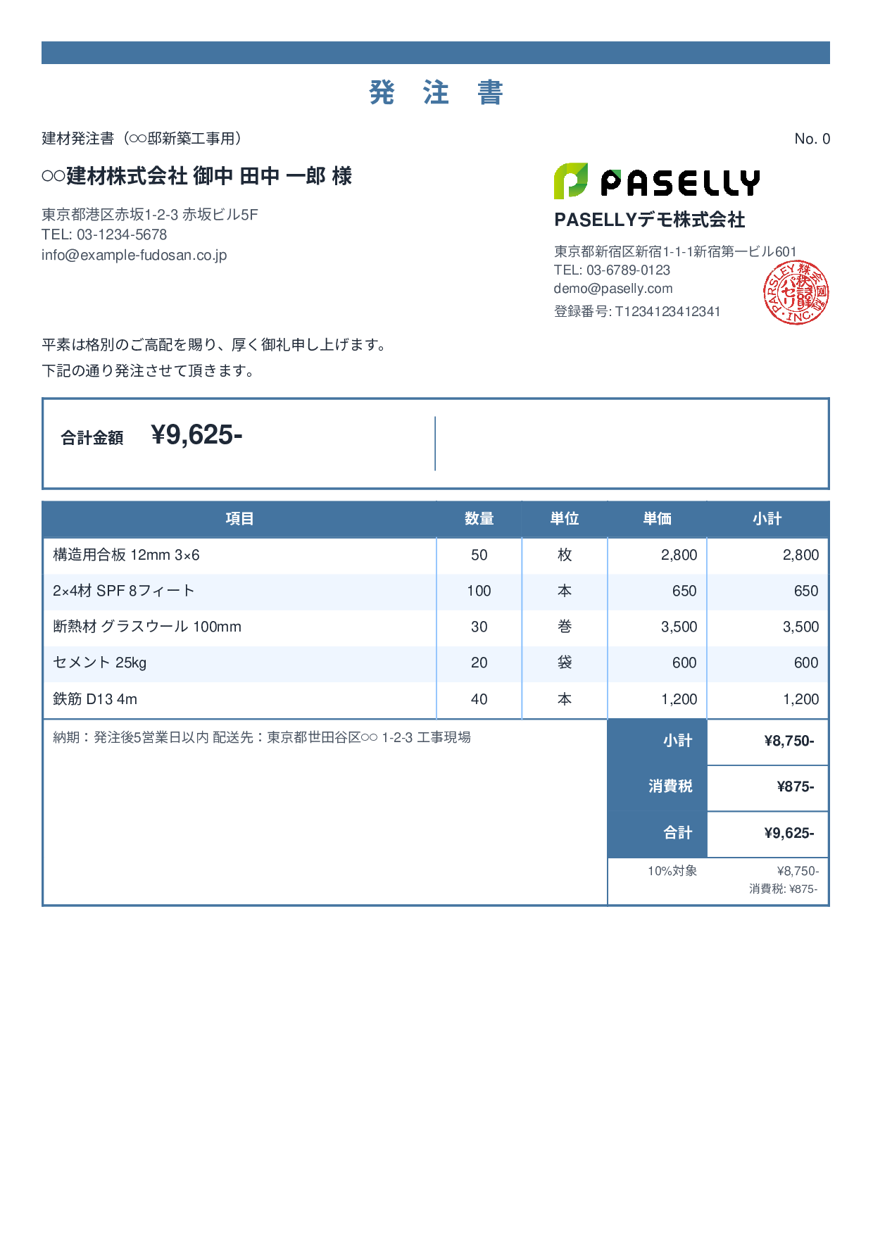 建設業 建材発注書 - スタンダード2