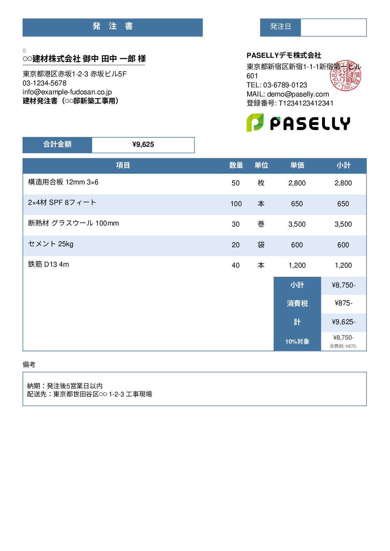 建設業 建材発注書 - スタンダード3