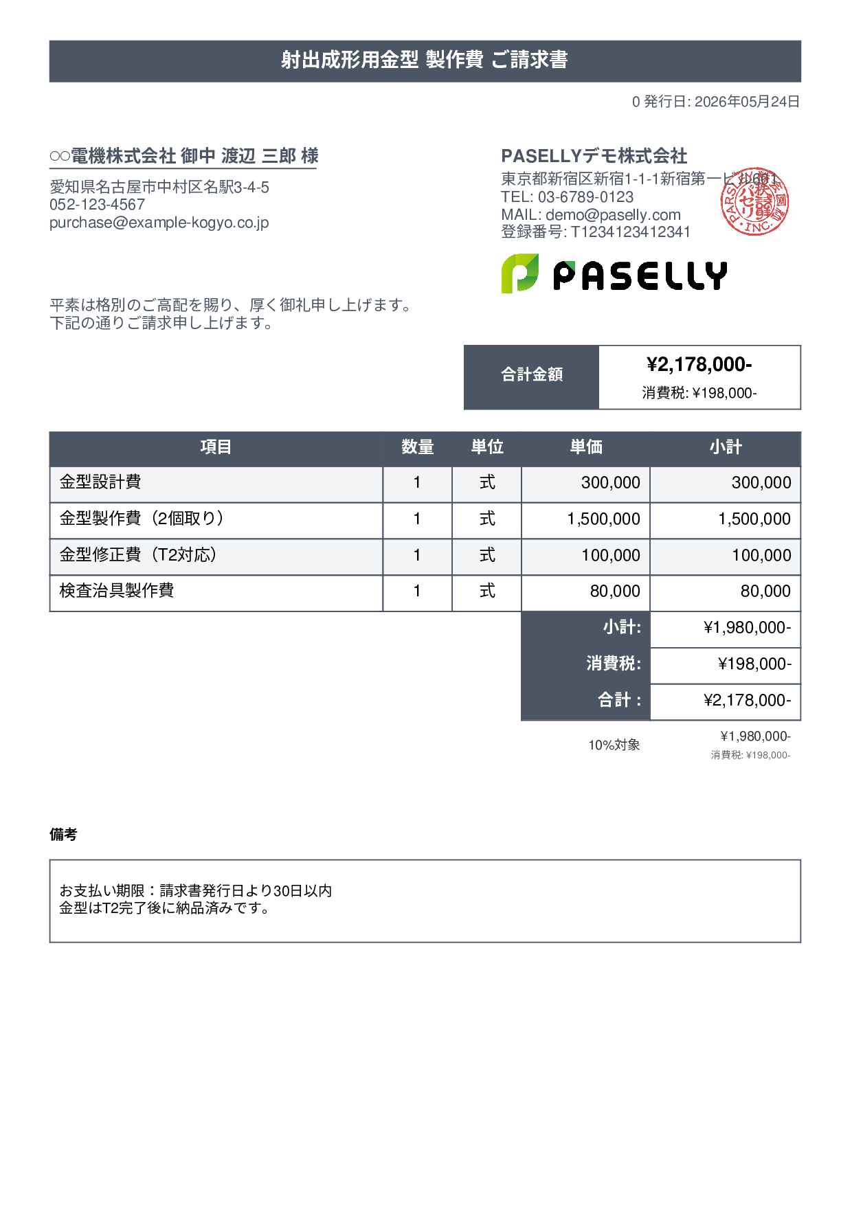 製造業 金型製作請求書 - タイトルバナー