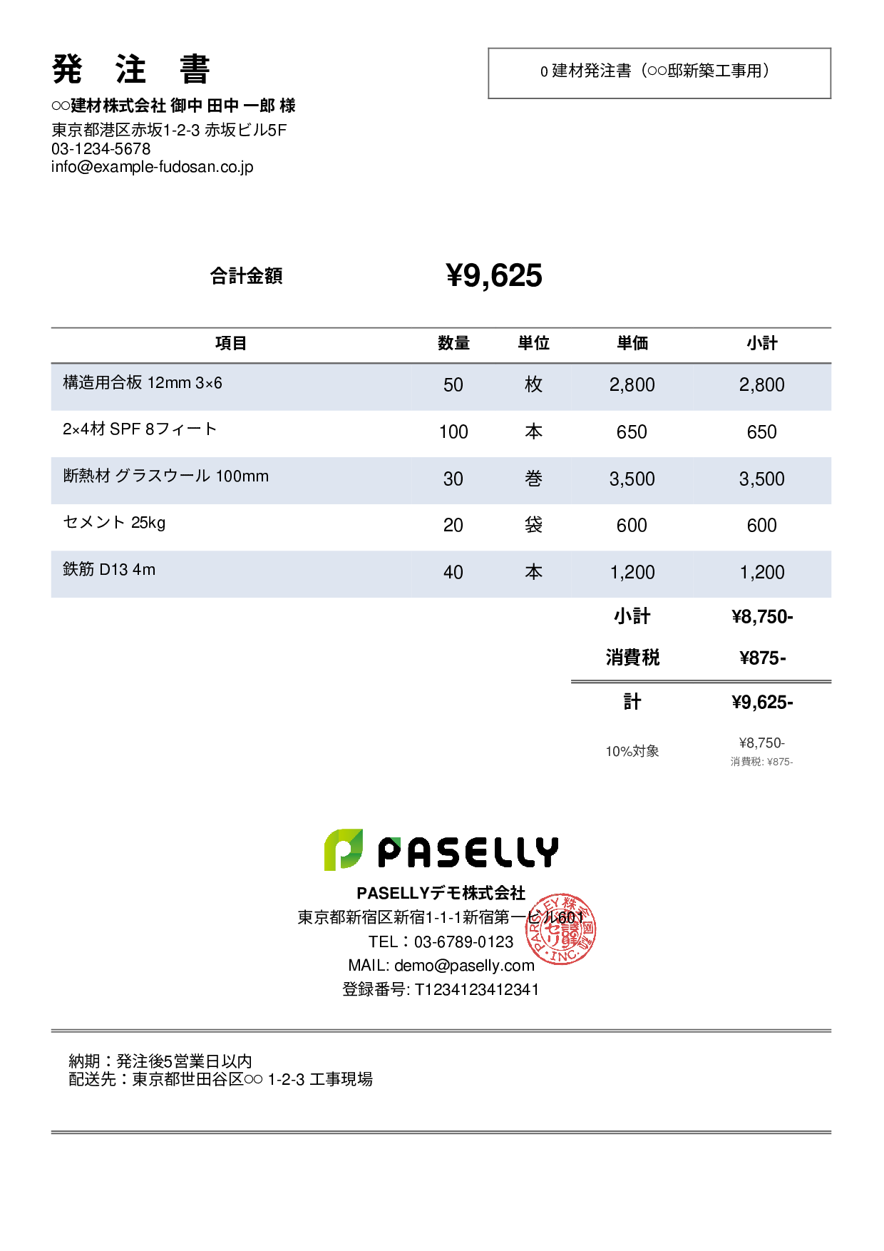 建設業 建材発注書 - シンプル2