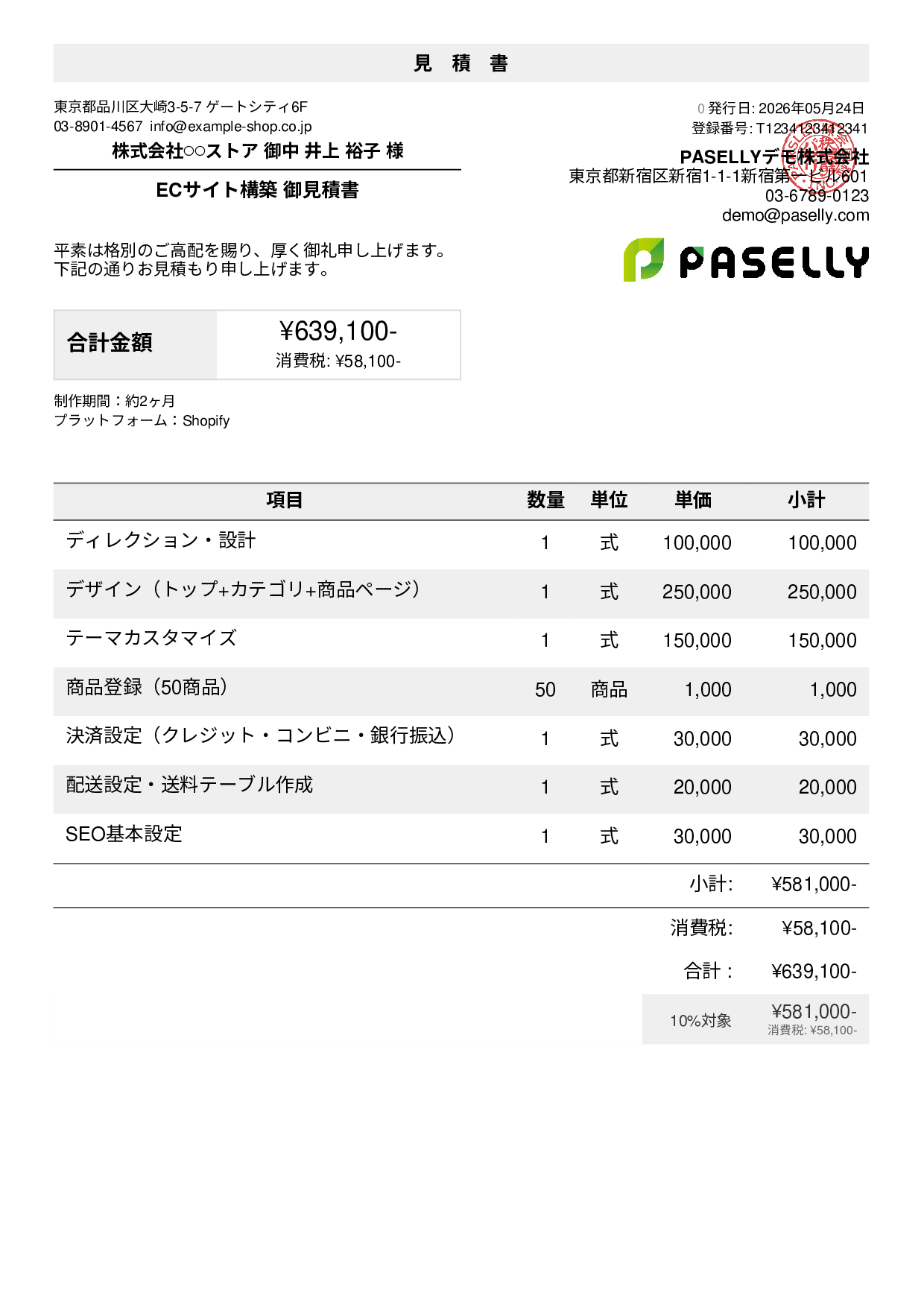 【ナナ】やんばるの自然の土　お見積もりぺージ 見積書サンプル一覧｜業種別の見積書テンプレート例 | PASELLY(パセリ)