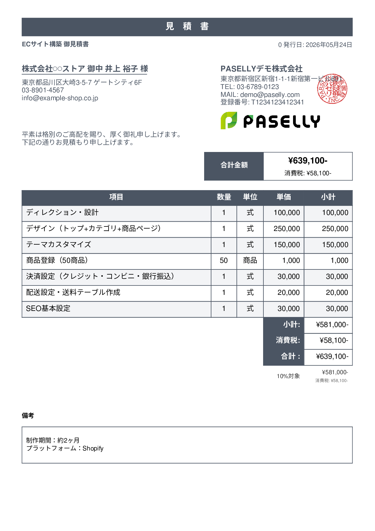 ECサイト構築 見積書 - スタンダード1