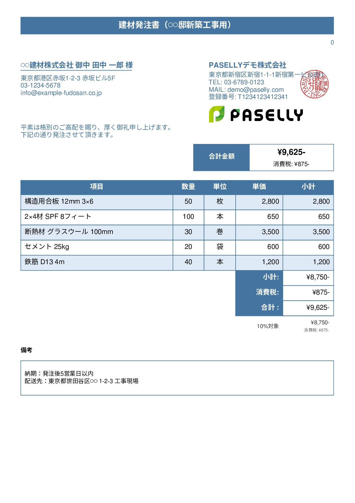 建設業 建材発注書 - タイトルバナー