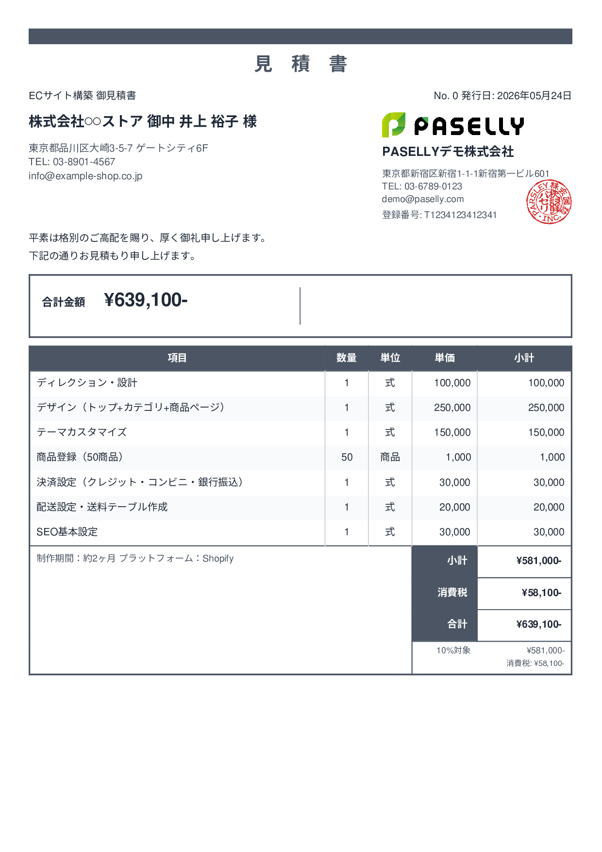 ECサイト構築 見積書 - スタンダード2