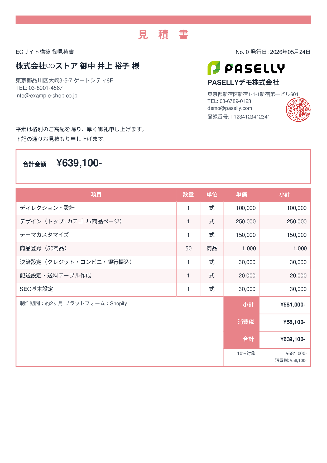 ECサイト構築 見積書 - スタンダード2