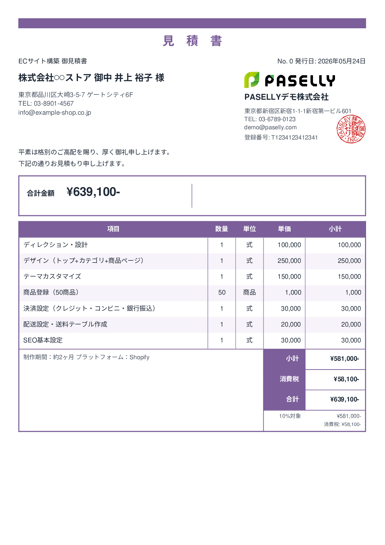 ECサイト構築 見積書 - スタンダード2