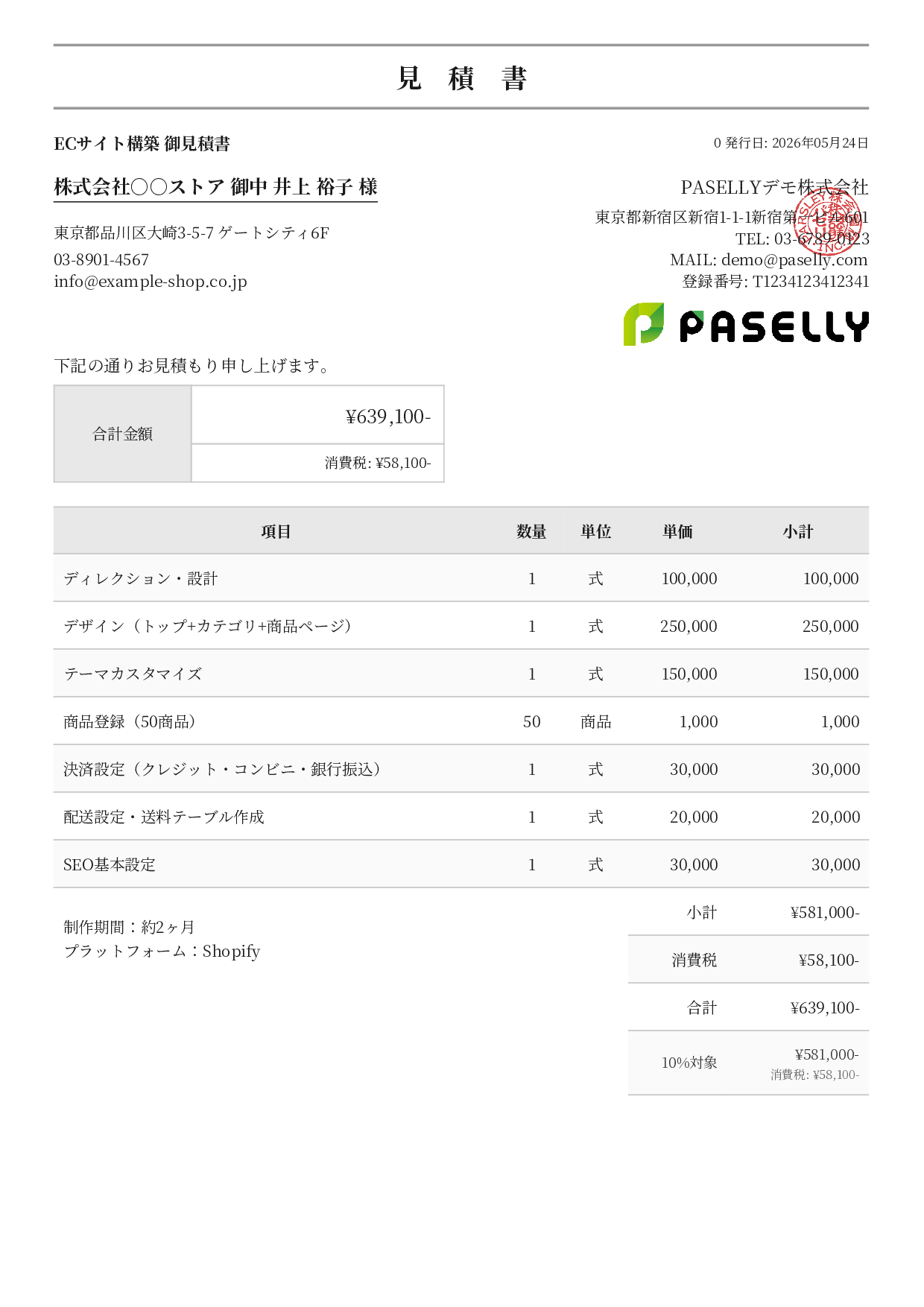 ECサイト構築 見積書 - フォーマル