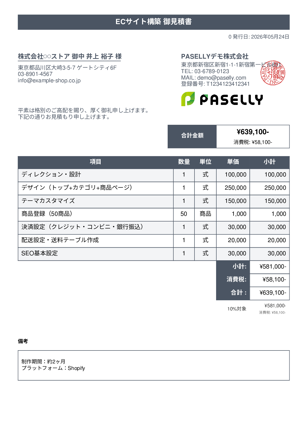 ECサイト構築 見積書 - タイトルバナー