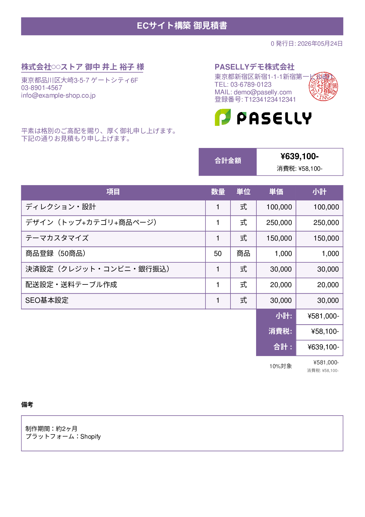 ECサイト構築 見積書 - タイトルバナー