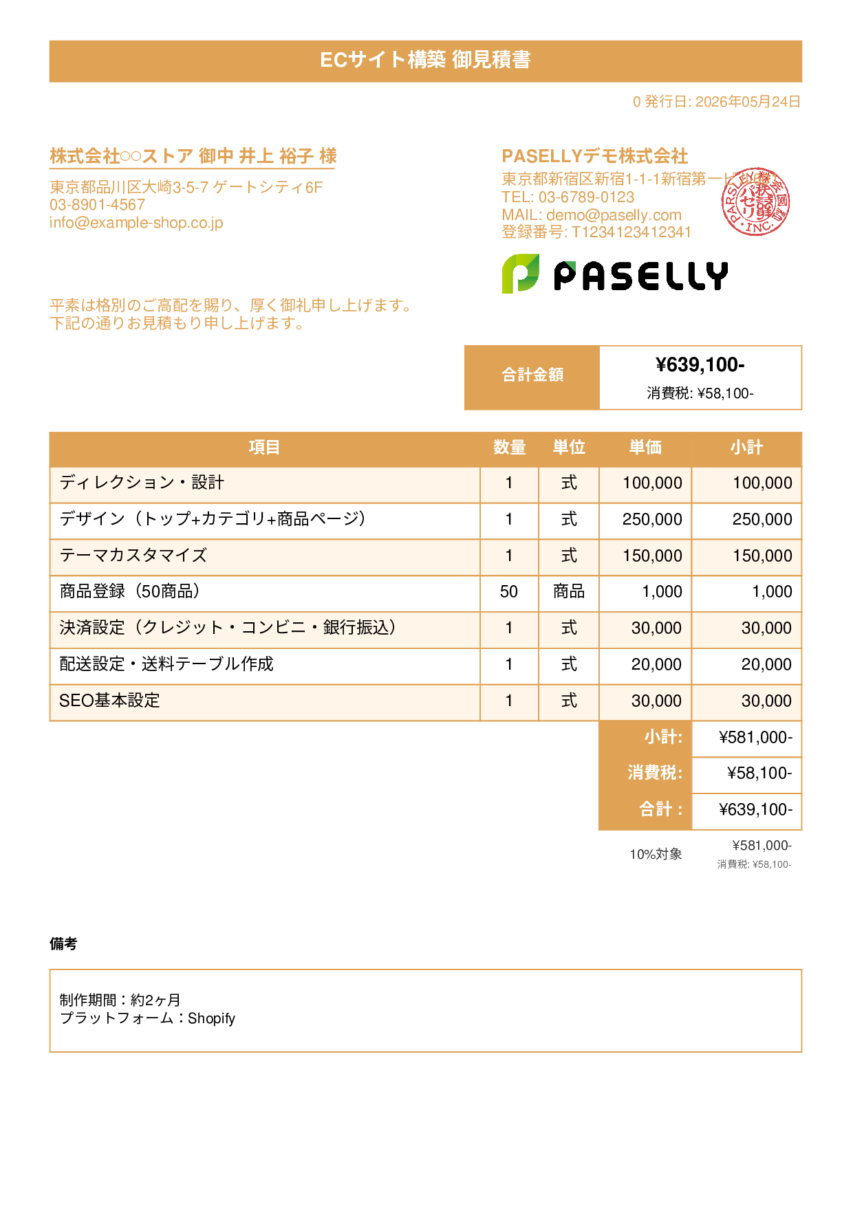 ECサイト構築 見積書 - タイトルバナー