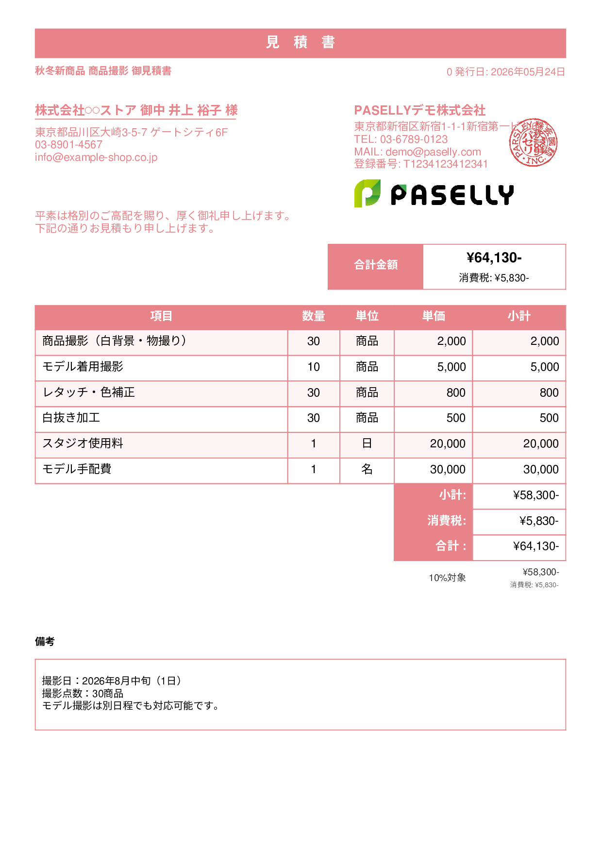 EC 商品撮影見積書 - スタンダード1