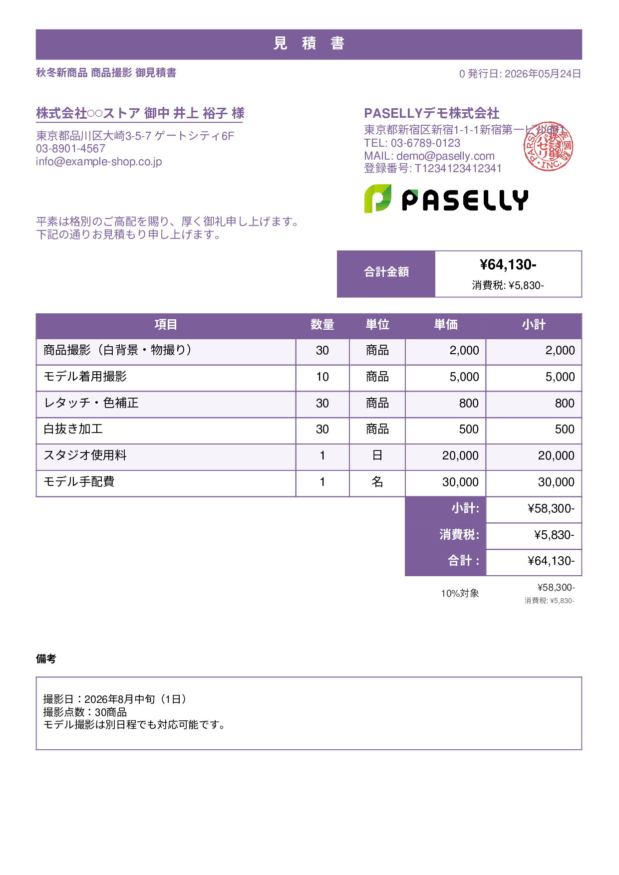 EC 商品撮影見積書 - スタンダード1