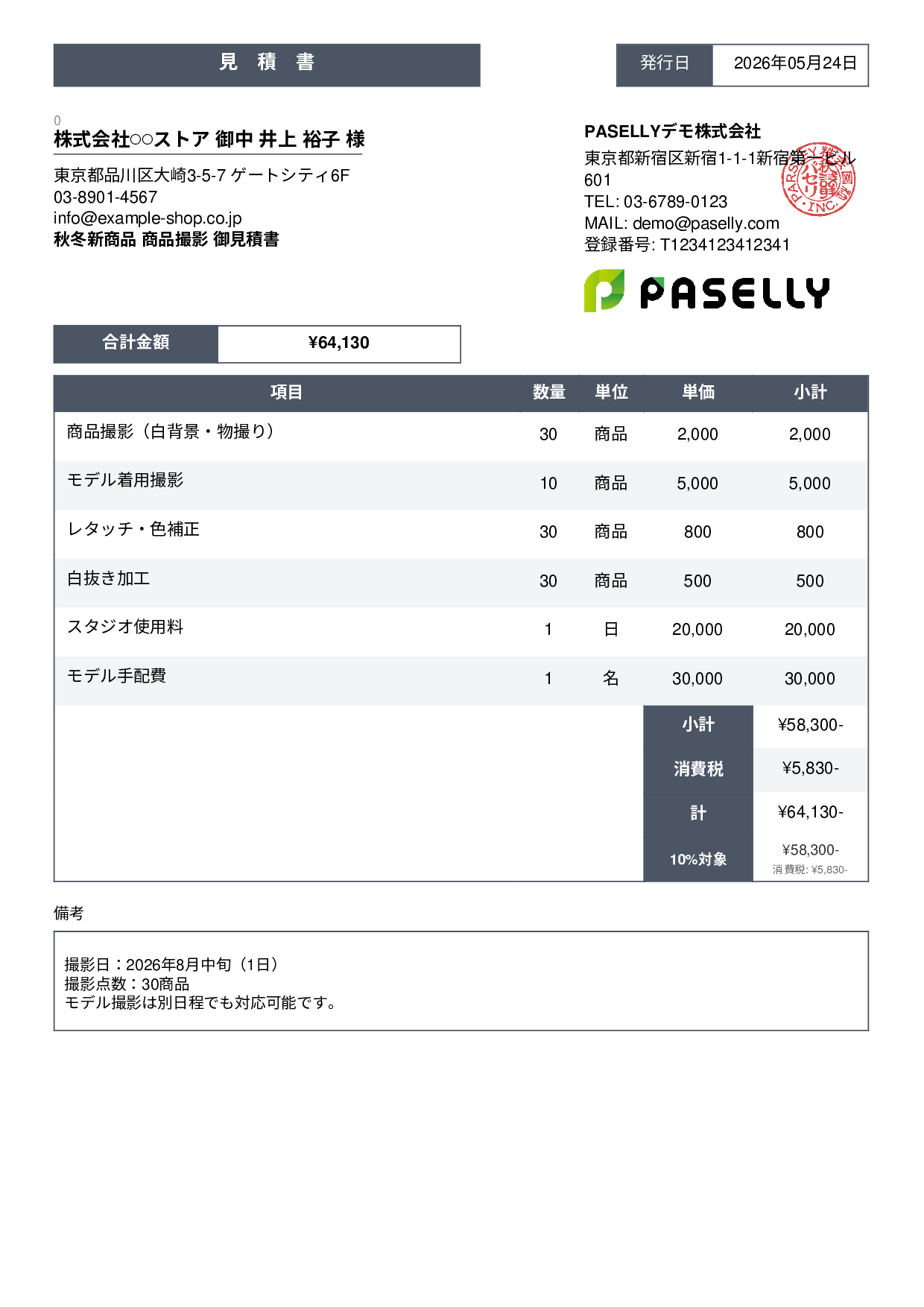 EC 商品撮影見積書 - スタンダード3