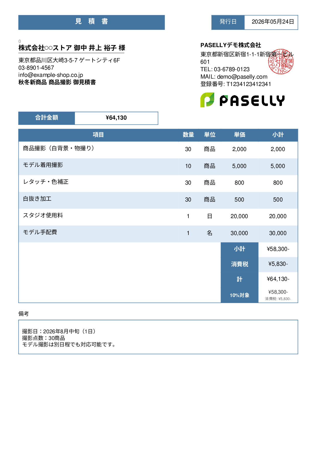EC 商品撮影見積書 - スタンダード3
