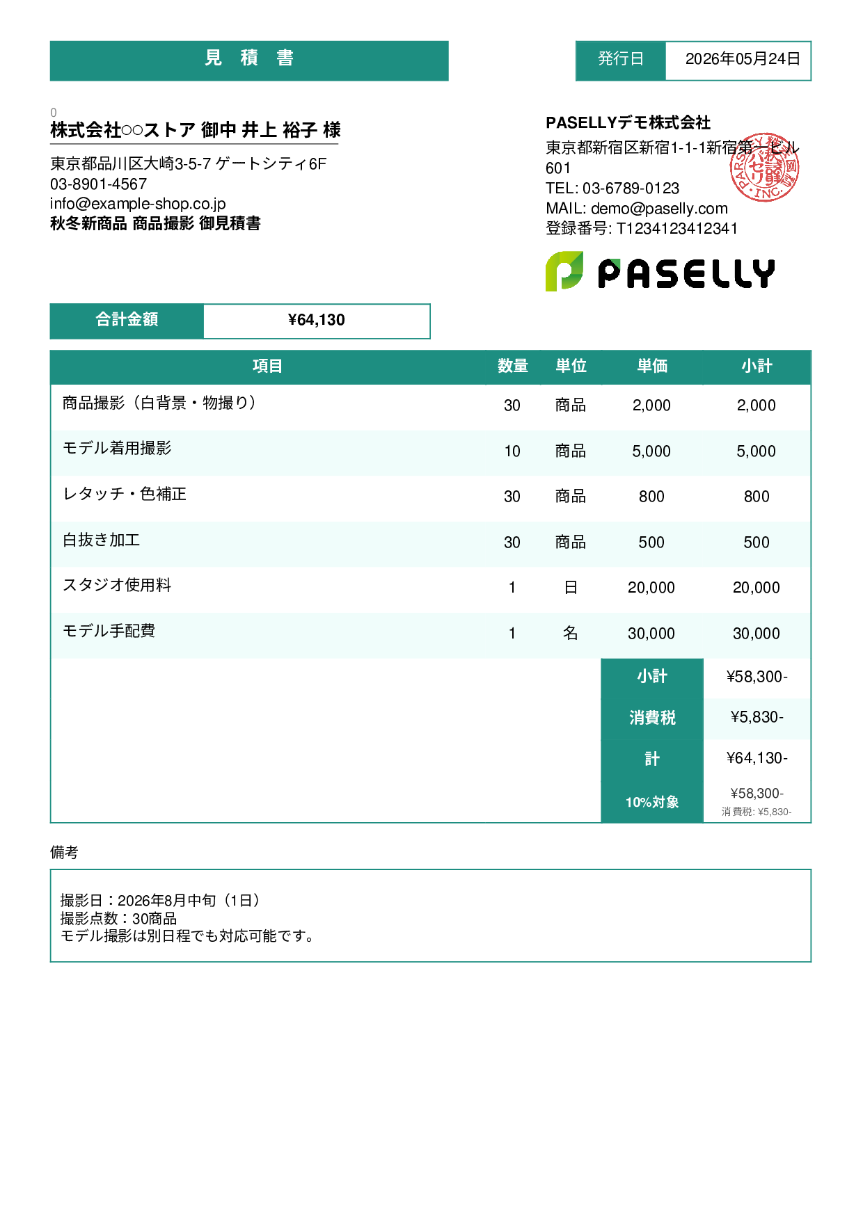 EC 商品撮影見積書 - スタンダード3