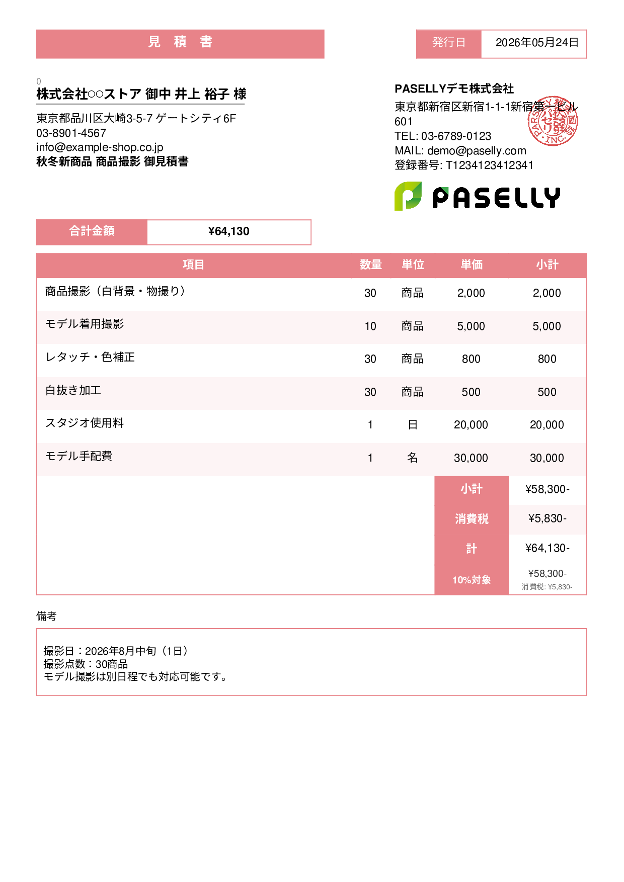 EC 商品撮影見積書 - スタンダード3
