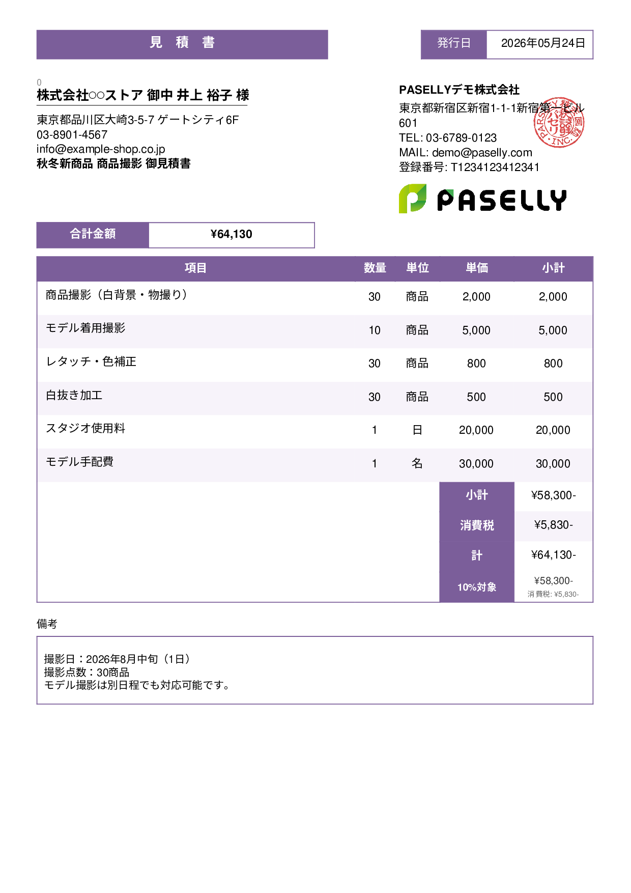 EC 商品撮影見積書 - スタンダード3