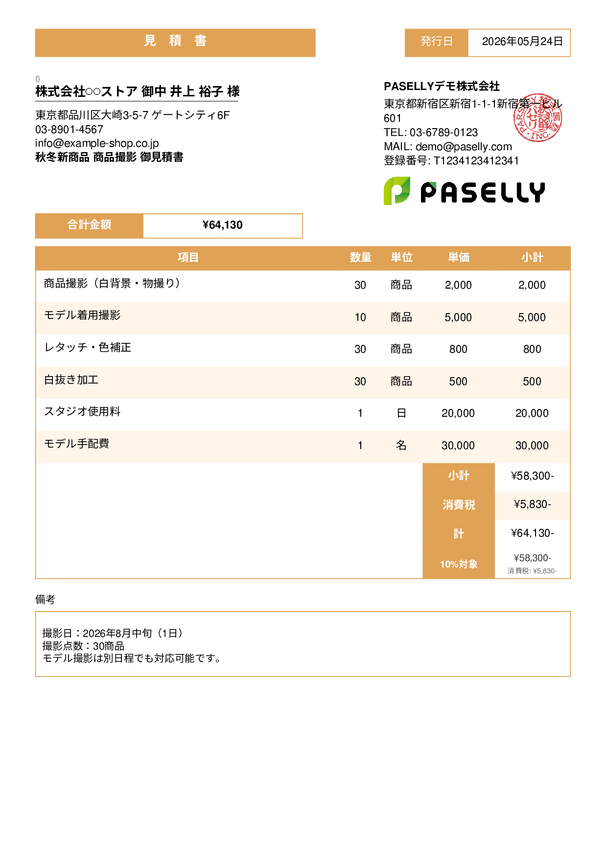 EC 商品撮影見積書 - スタンダード3