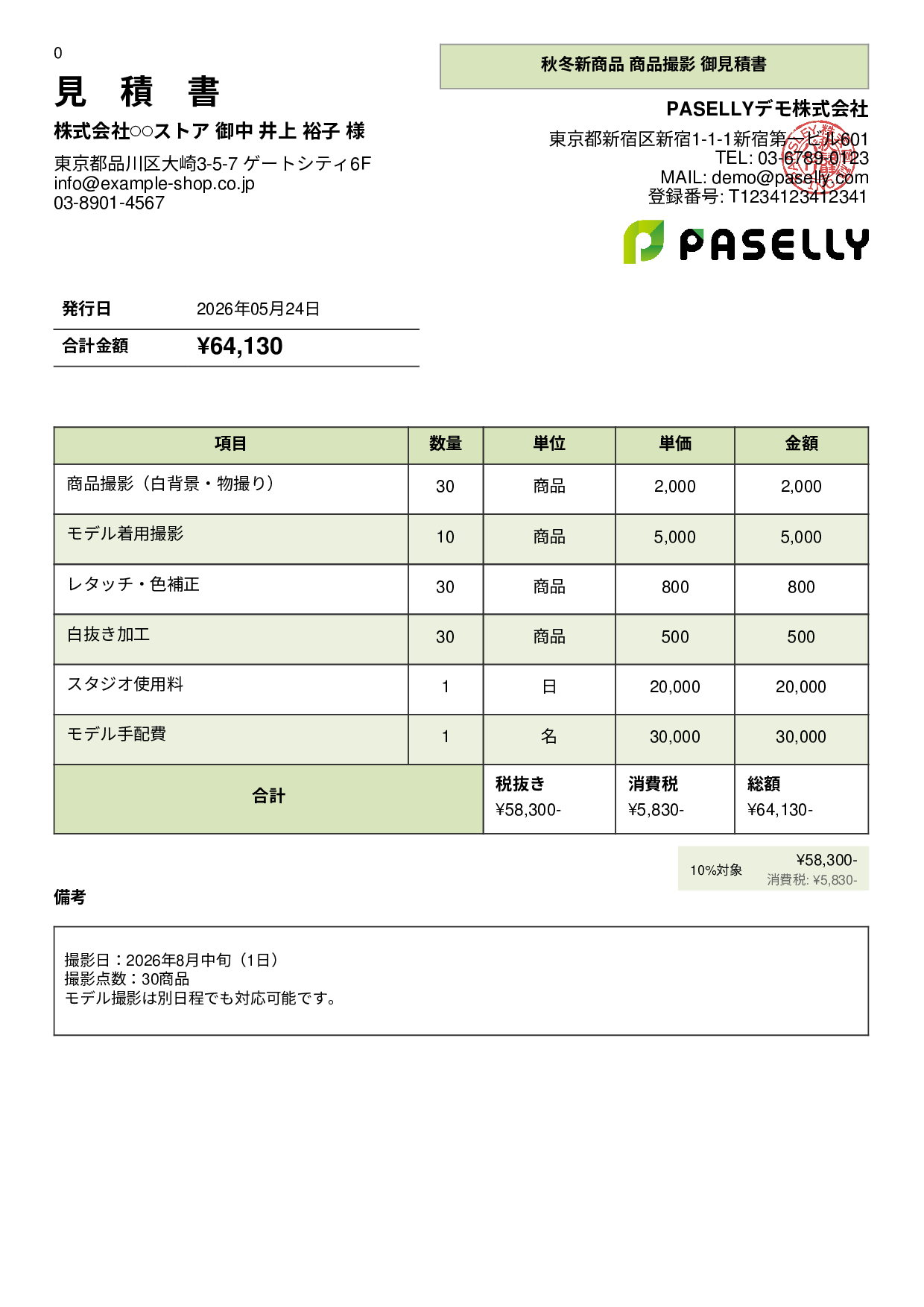 EC 商品撮影見積書 - パネル