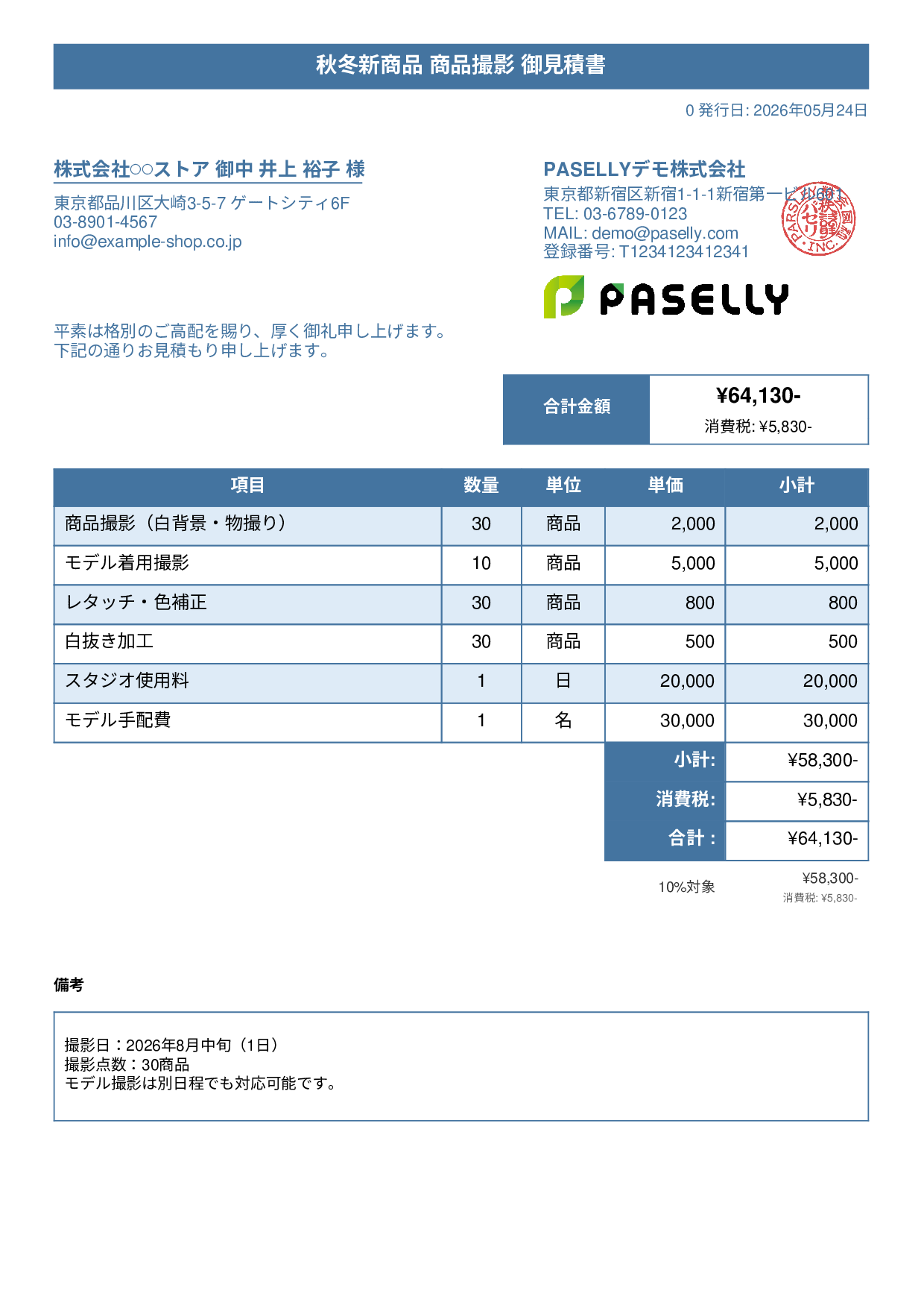 EC 商品撮影見積書 - タイトルバナー