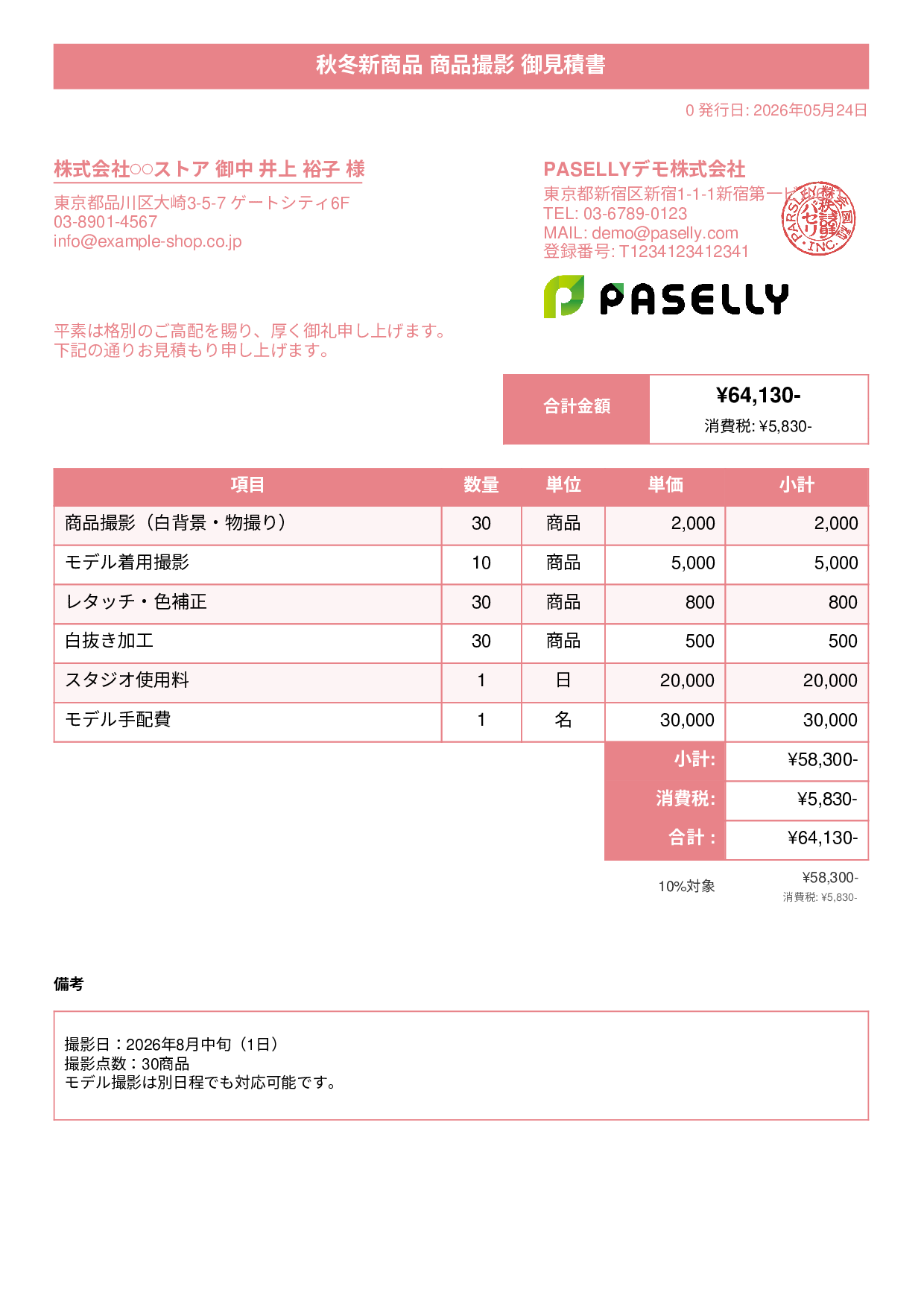 EC 商品撮影見積書 - タイトルバナー