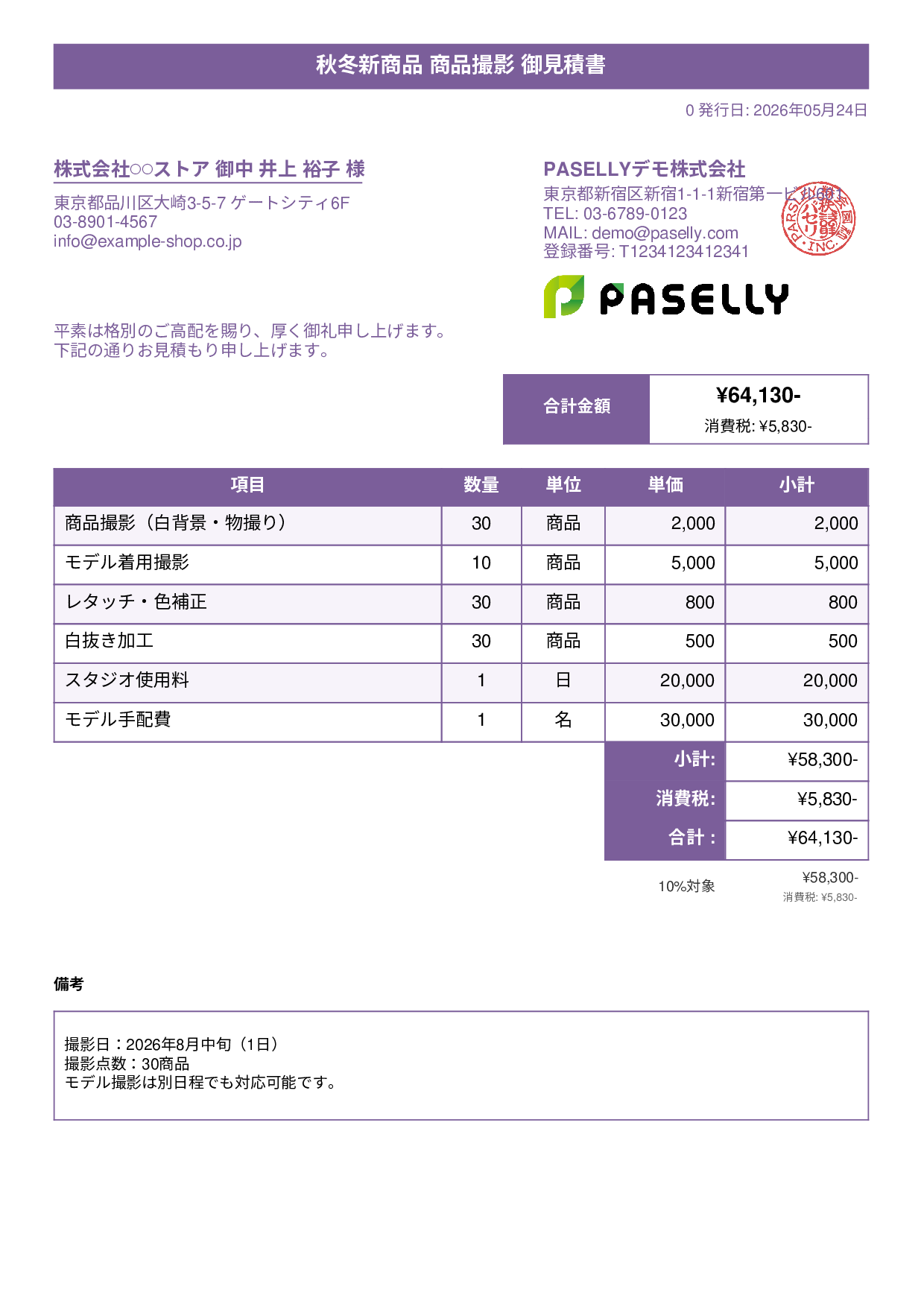 EC 商品撮影見積書 - タイトルバナー