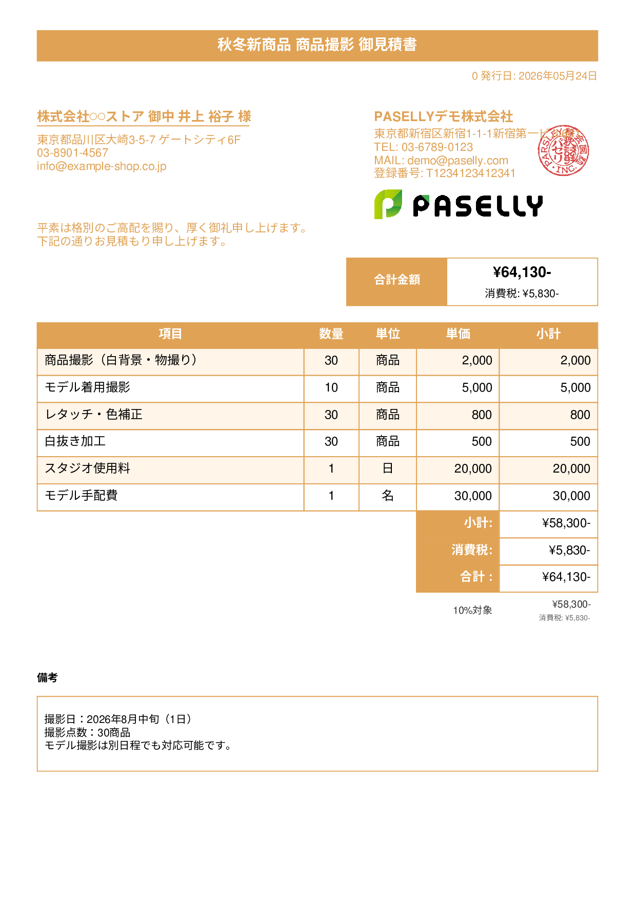 EC 商品撮影見積書 - タイトルバナー