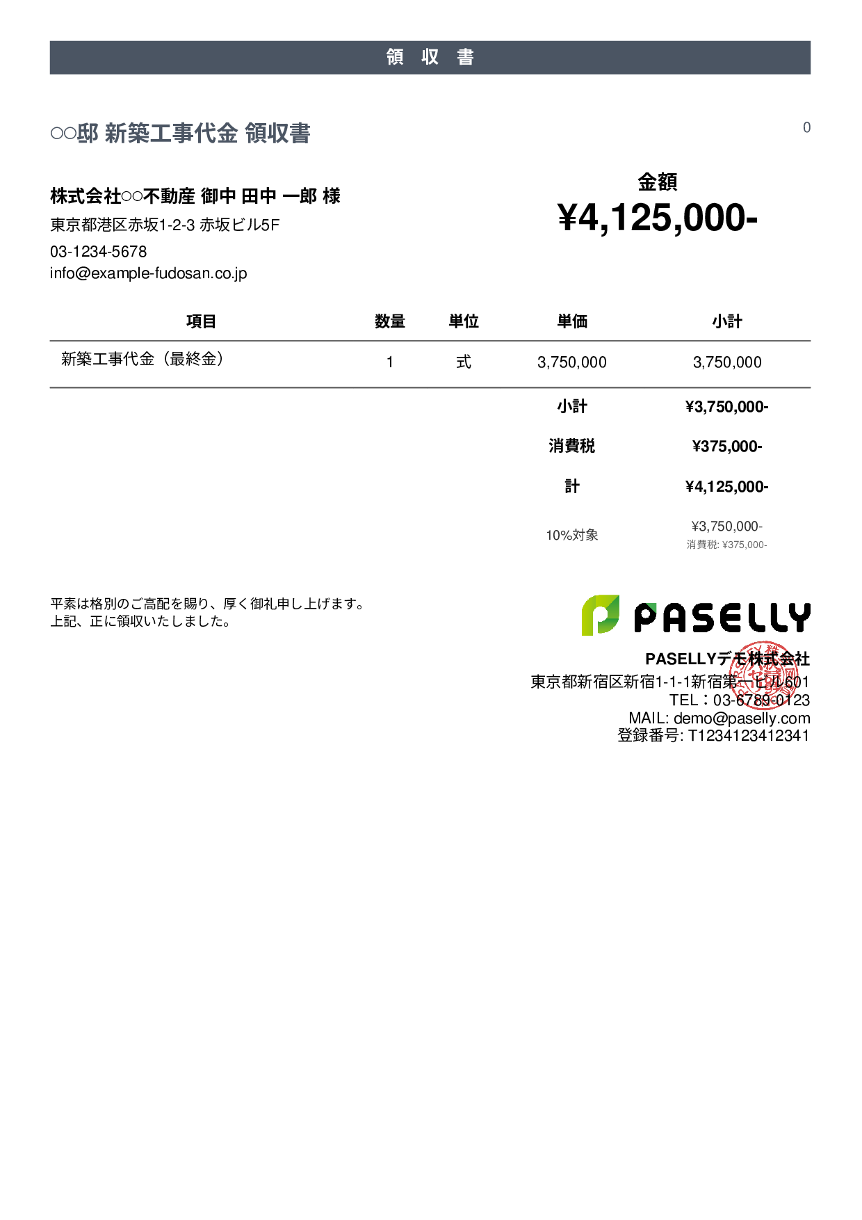 建設業 工事代金領収書 - カジュアル
