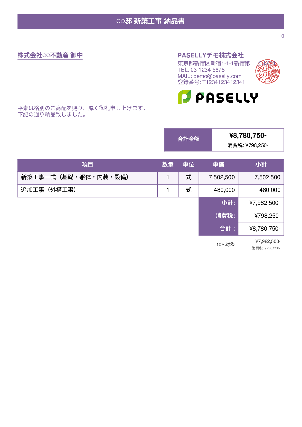 建設業 工事完了納品書 - タイトルバナー