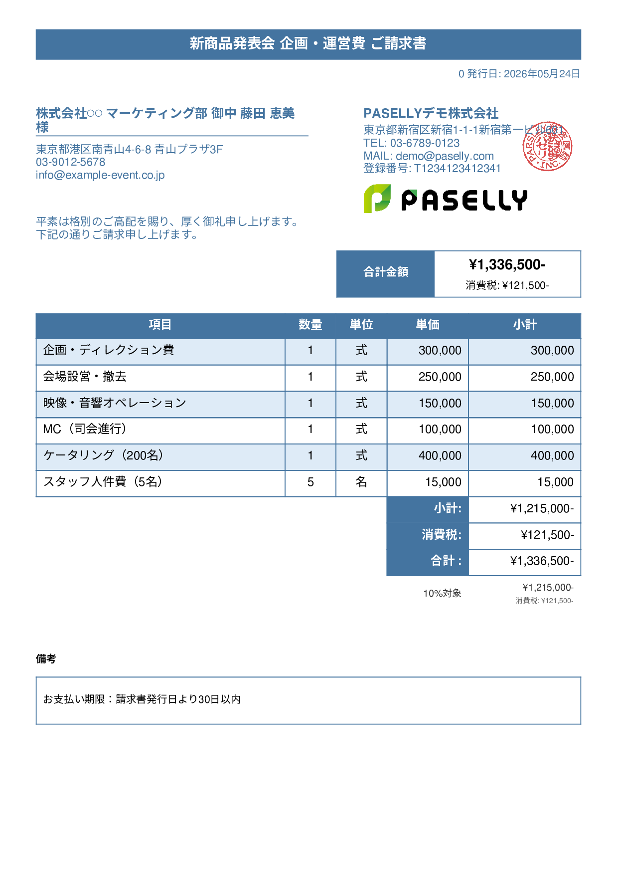 イベント企画 請求書 - タイトルバナー
