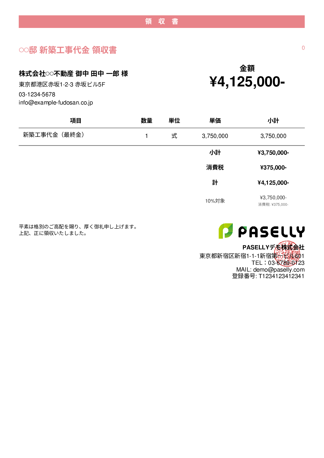 建設業 工事代金領収書 - カジュアル