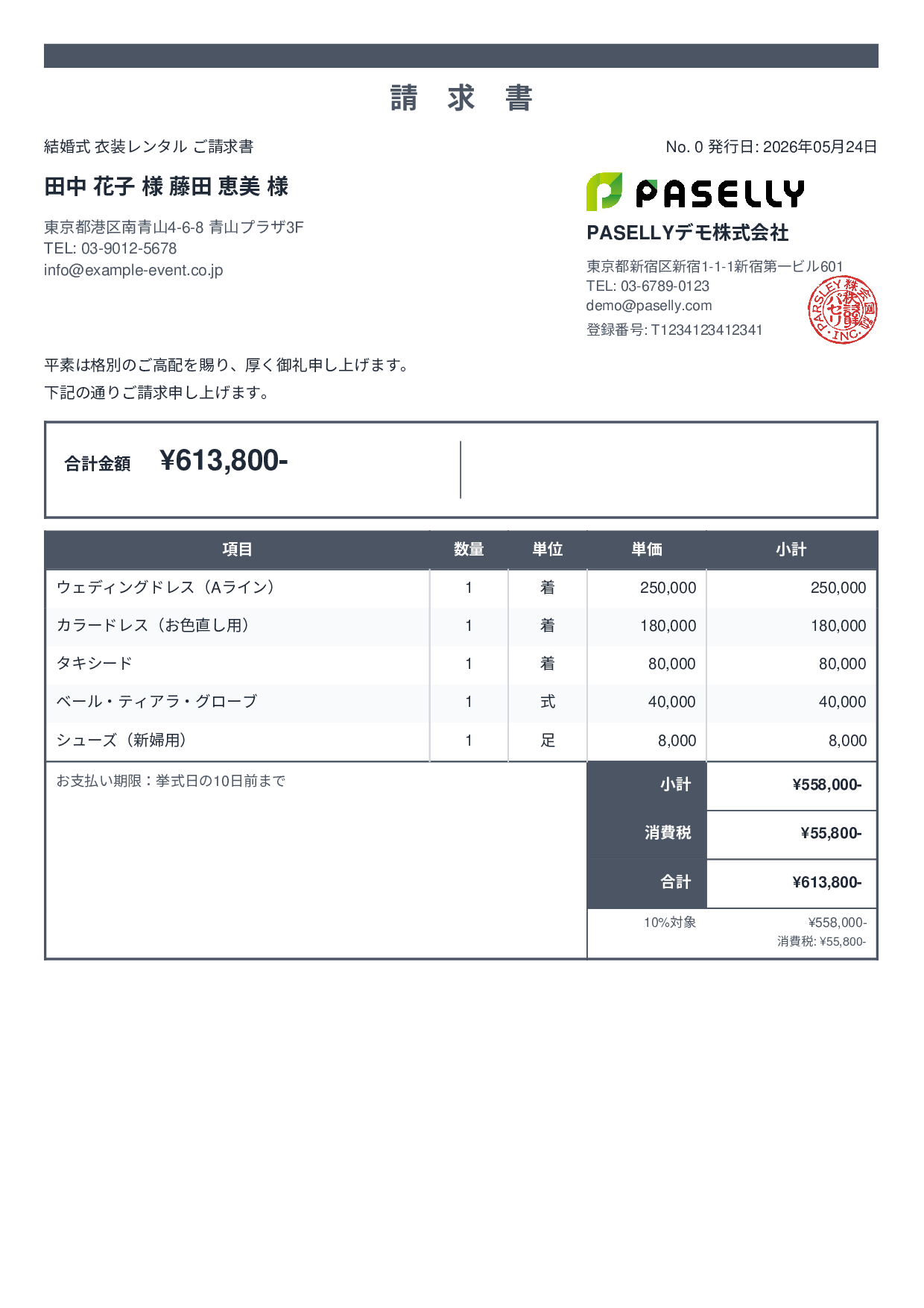 結婚式 衣装レンタル請求書 - スタンダード2