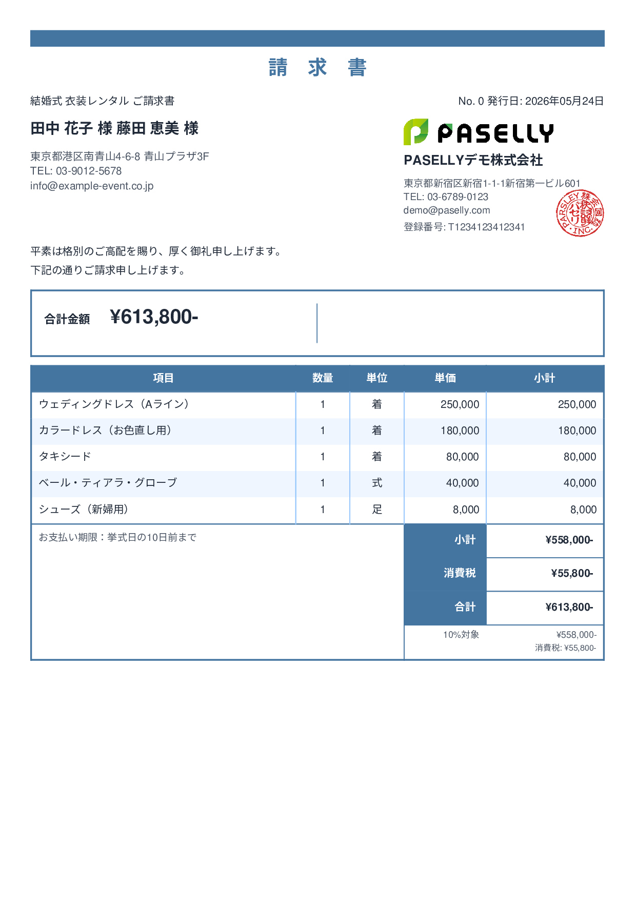 結婚式 衣装レンタル請求書 - スタンダード2