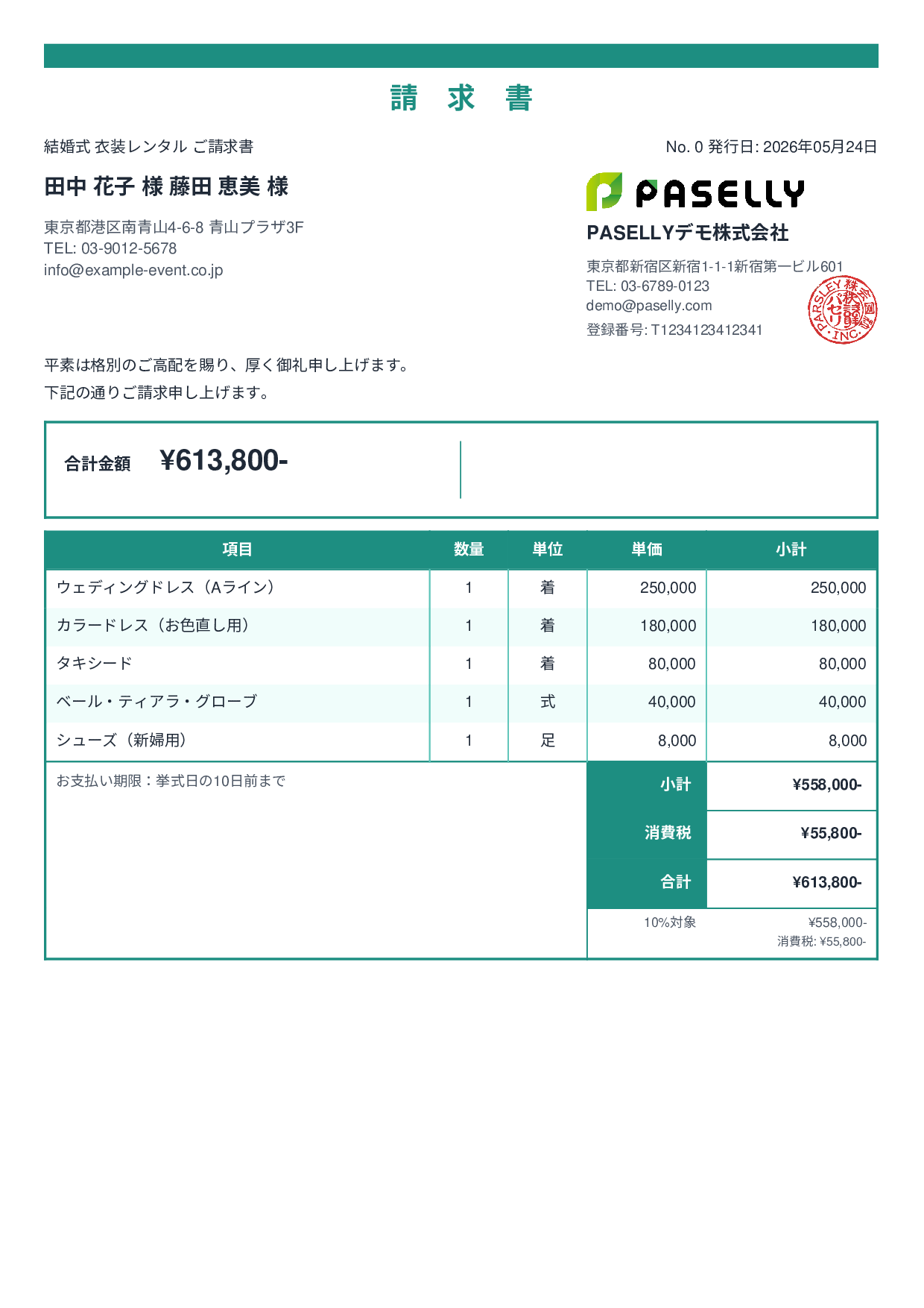 結婚式 衣装レンタル請求書 - スタンダード2