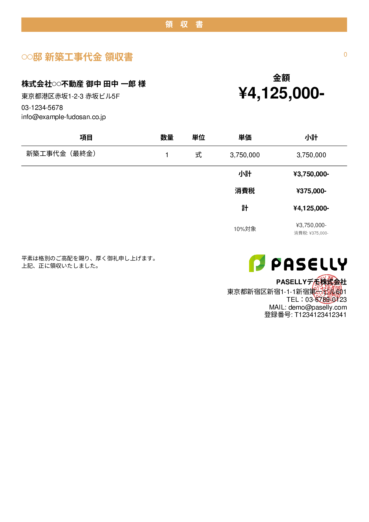 建設業 工事代金領収書 - カジュアル