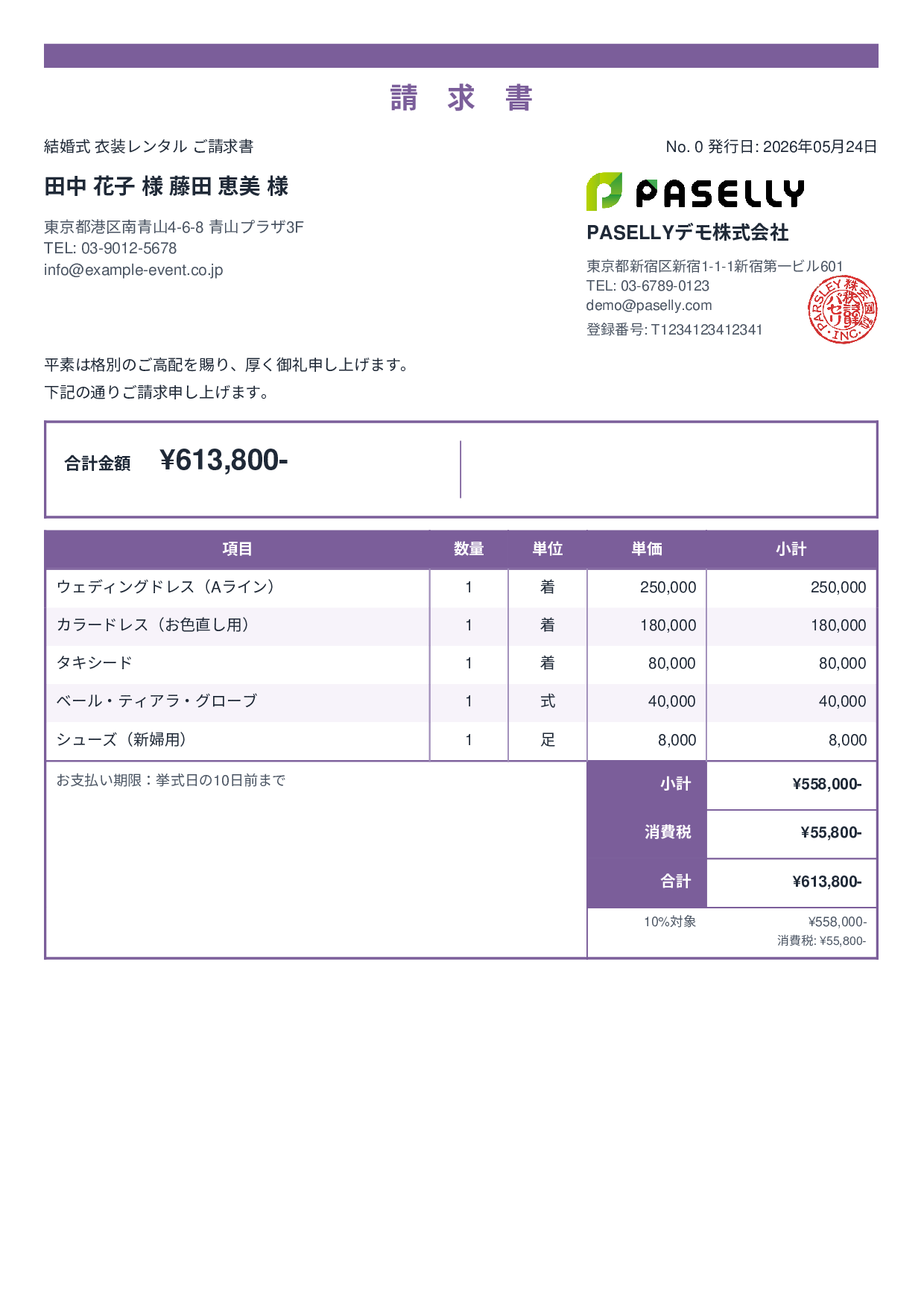 結婚式 衣装レンタル請求書 - スタンダード2