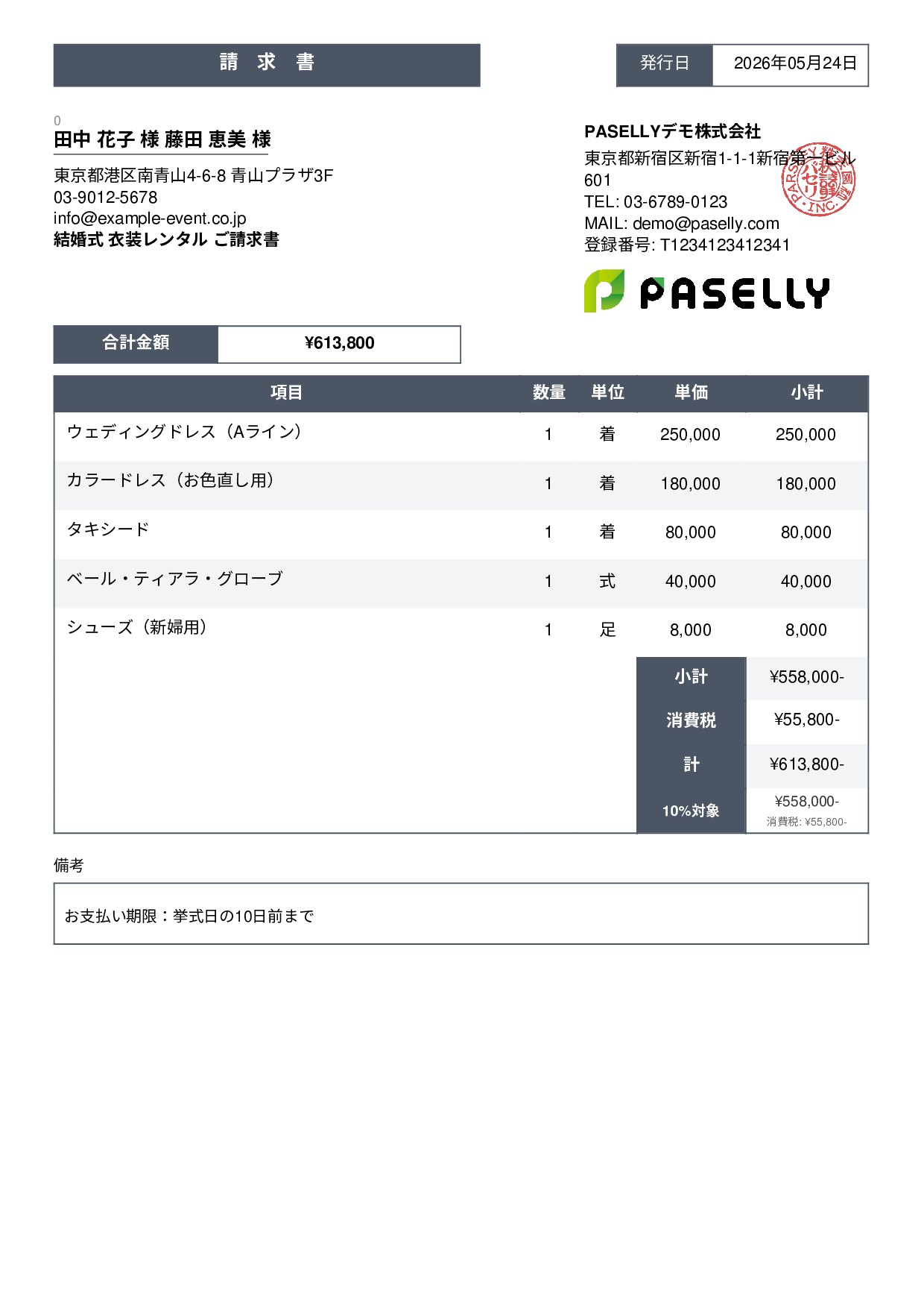 結婚式 衣装レンタル請求書 - スタンダード3