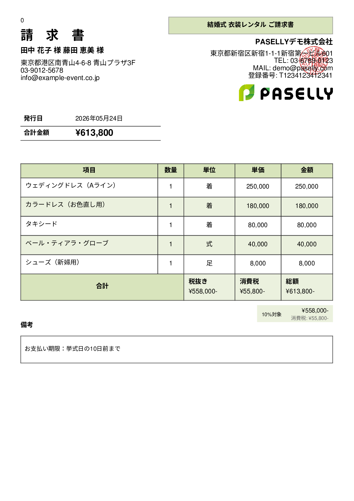 結婚式 衣装レンタル請求書 - パネル