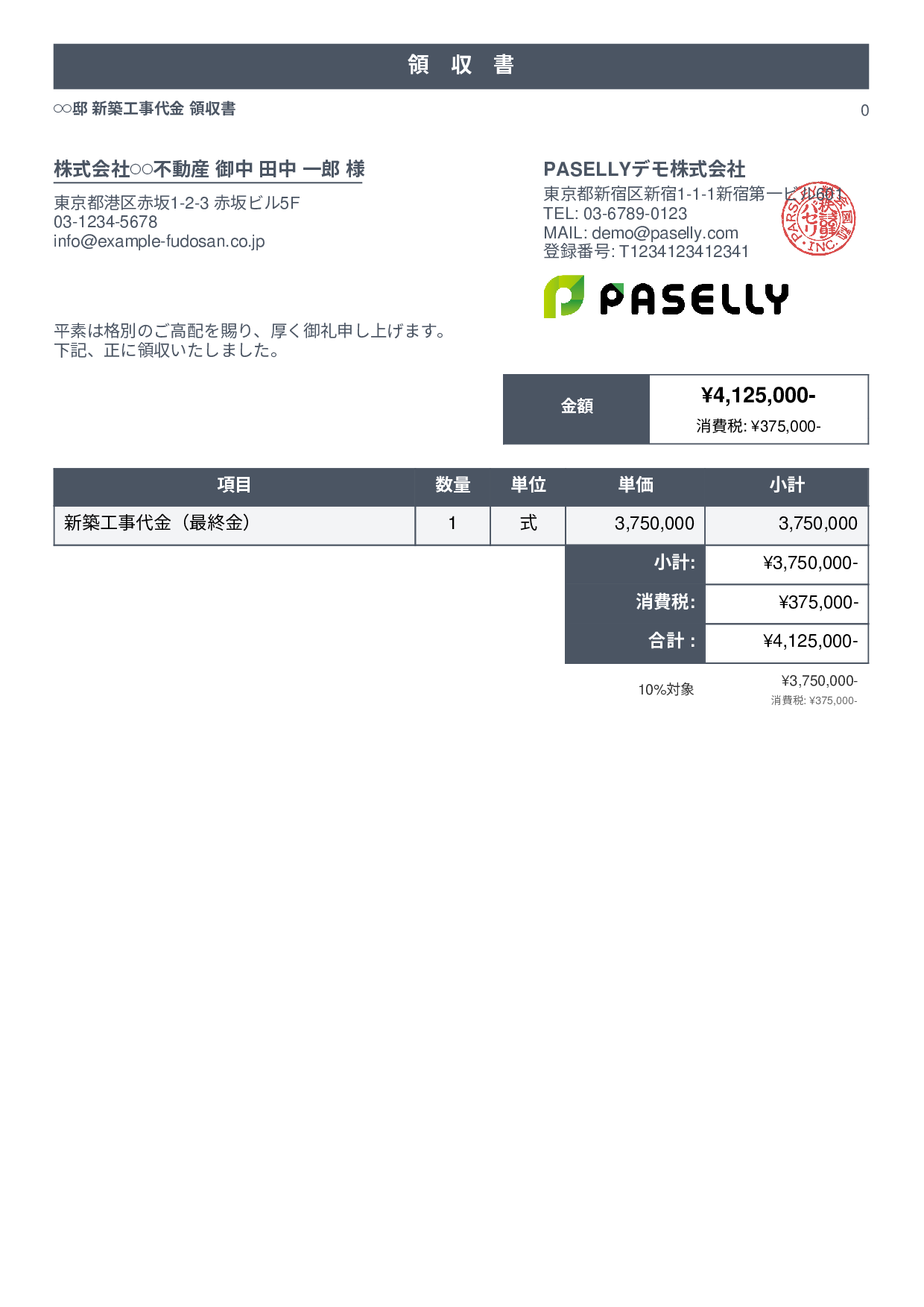建設業 工事代金領収書 - スタンダード1
