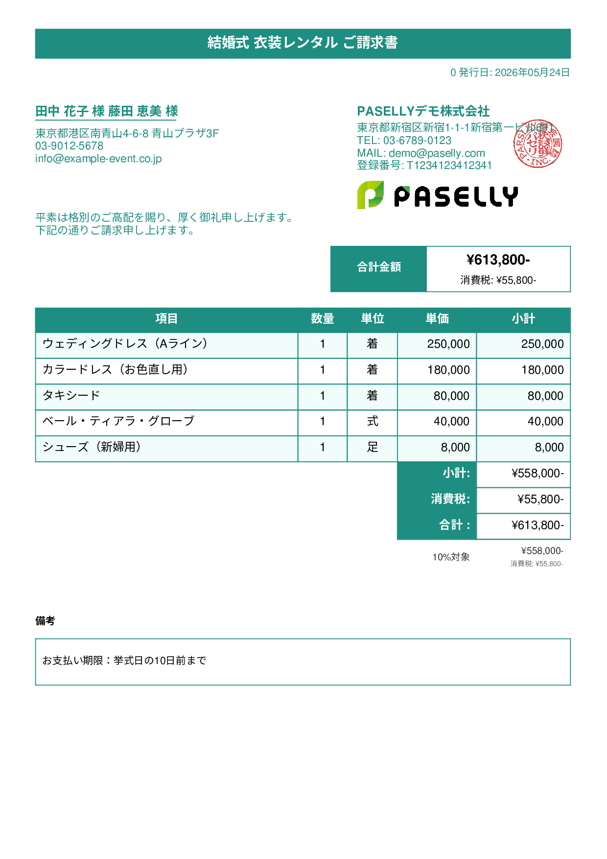 結婚式 衣装レンタル請求書 - タイトルバナー