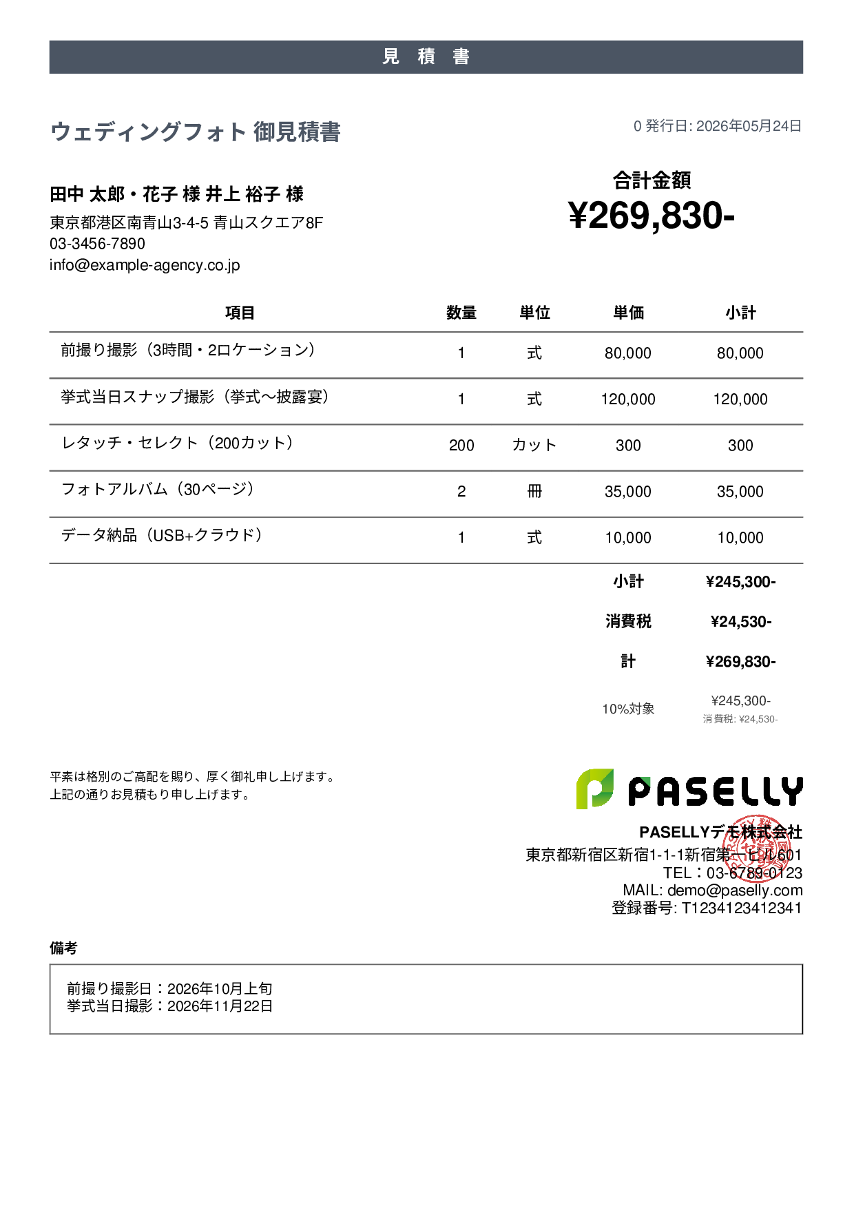 ウェディングフォト 撮影見積書 - カジュアル
