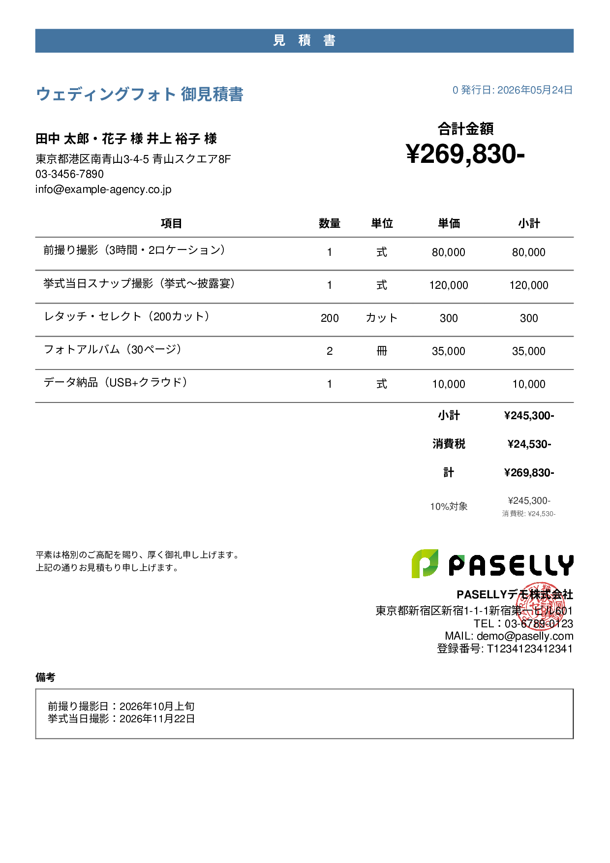 ウェディングフォト 撮影見積書 - カジュアル